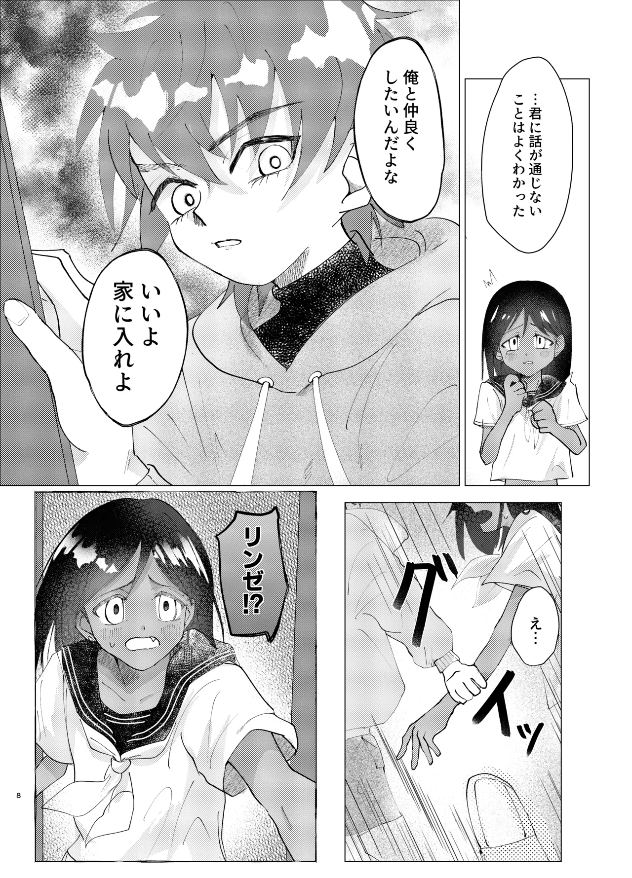 カワイイ小悪魔 page 7 full