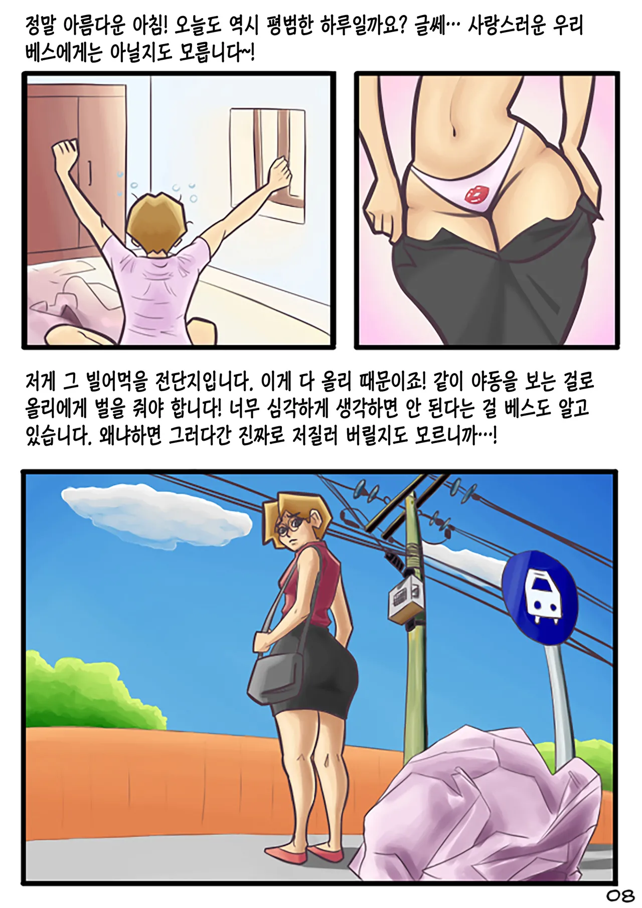 TV Temptation page 10 full