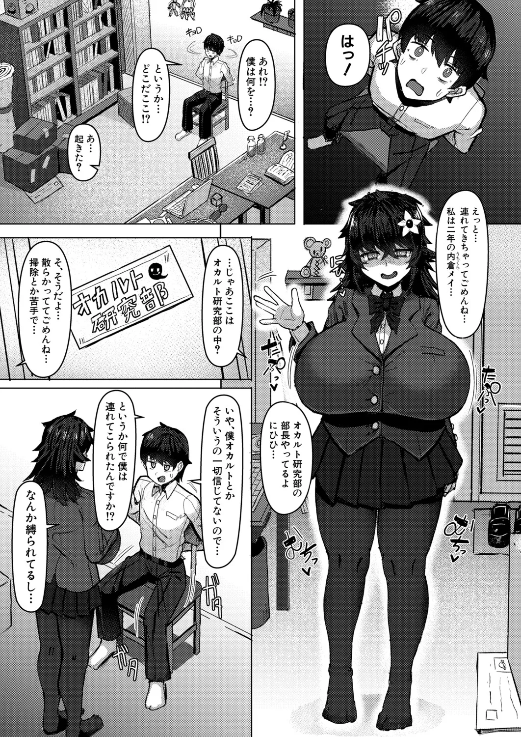 Dekapai Inkya no Yūwaku Shinkan page 3 full