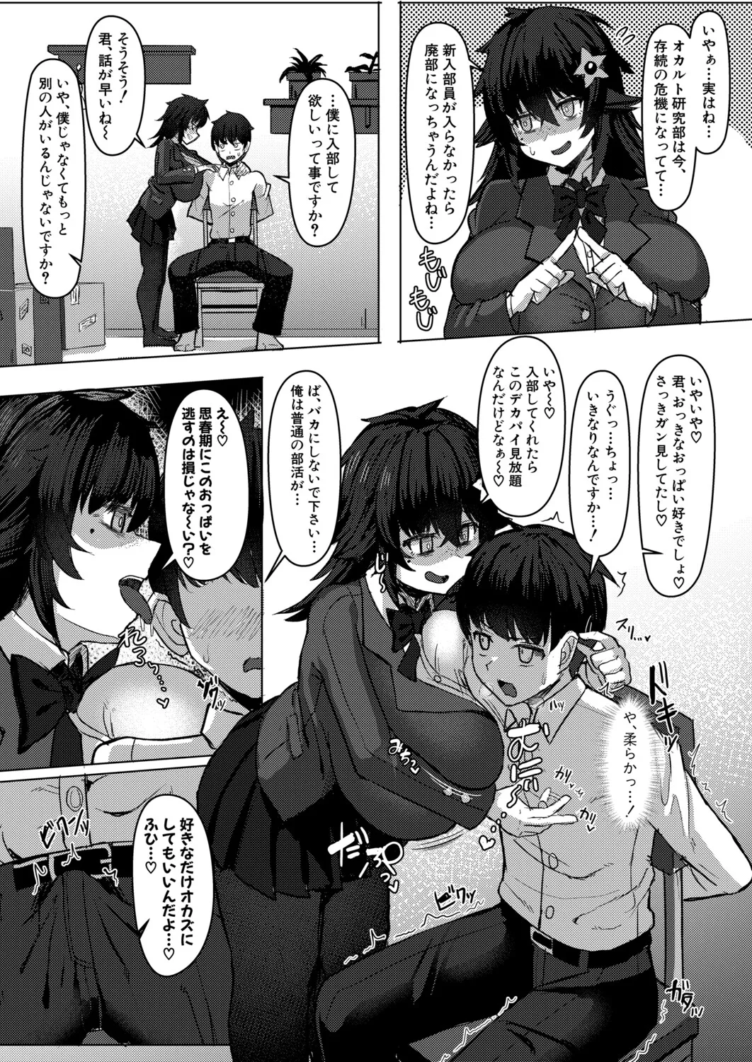 Dekapai Inkya no Yūwaku Shinkan page 4 full