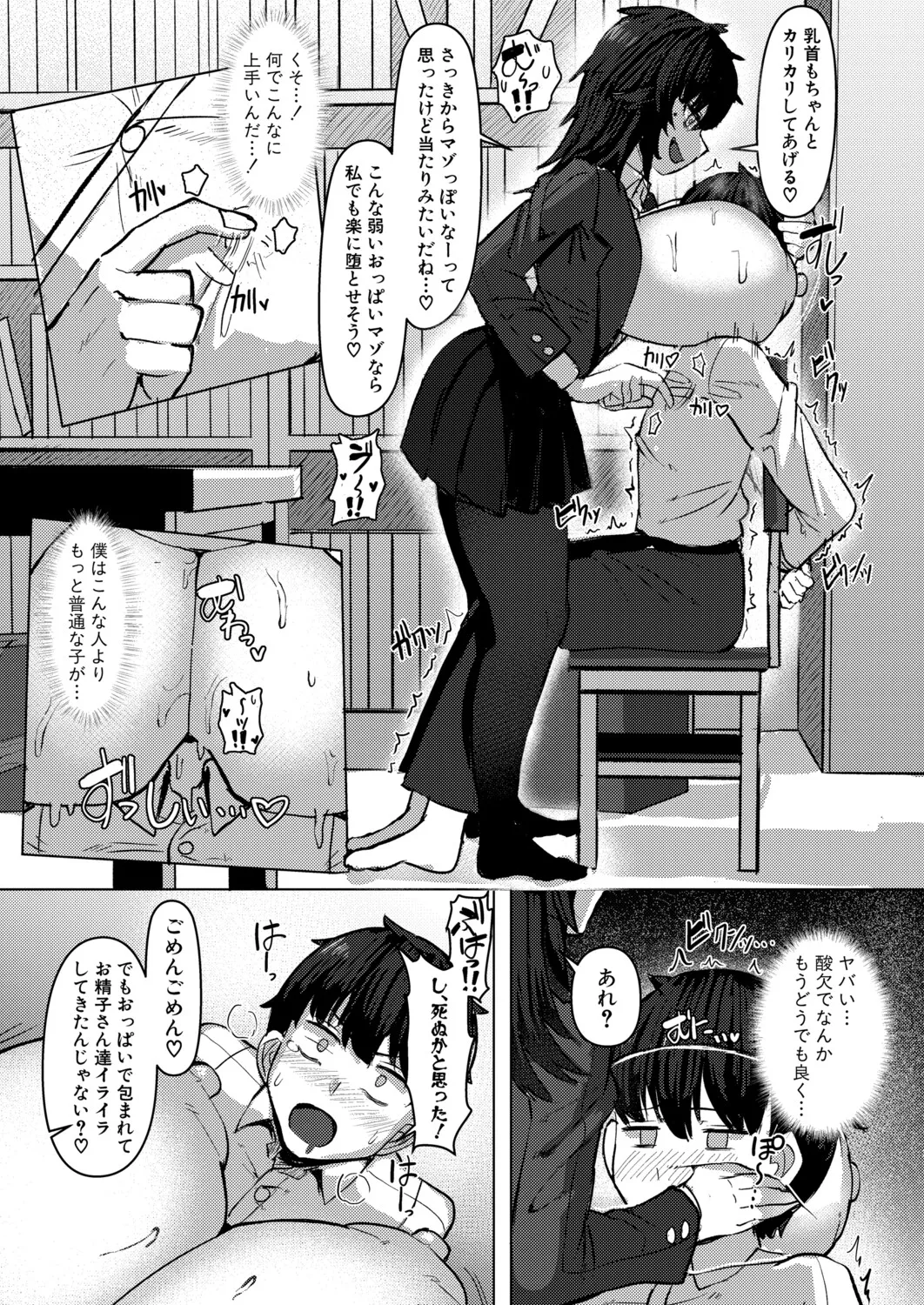 Dekapai Inkya no Yūwaku Shinkan page 8 full