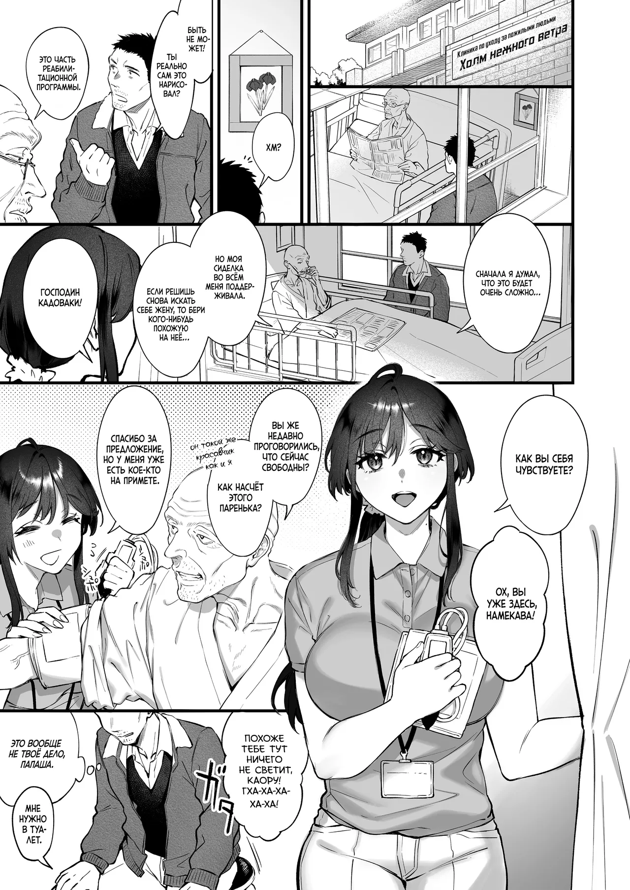 Shikatte Yurushite Atama o Nadete ~Bakunyuu Seiso na Kaigoshi ga Oji-san Daisuki na Riyuu~ | Отругай её, прости её, приласкай её ~Причина, по которой пышногрудая сиделка любит мужчин постарше~ page 2 full
