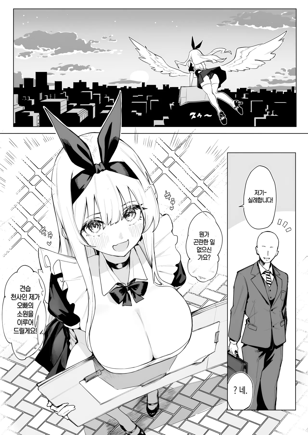 Tenshi Hirotta kara Haramaseru ~Ojii-san Senyou Botebara Onaho ni Naru made no Kiroku~ | 천사를 주웠으니 임신시킨다 ~아저씨 전용 배불뚝이 오나홀이 될 때까지의 기록~ page 5 full