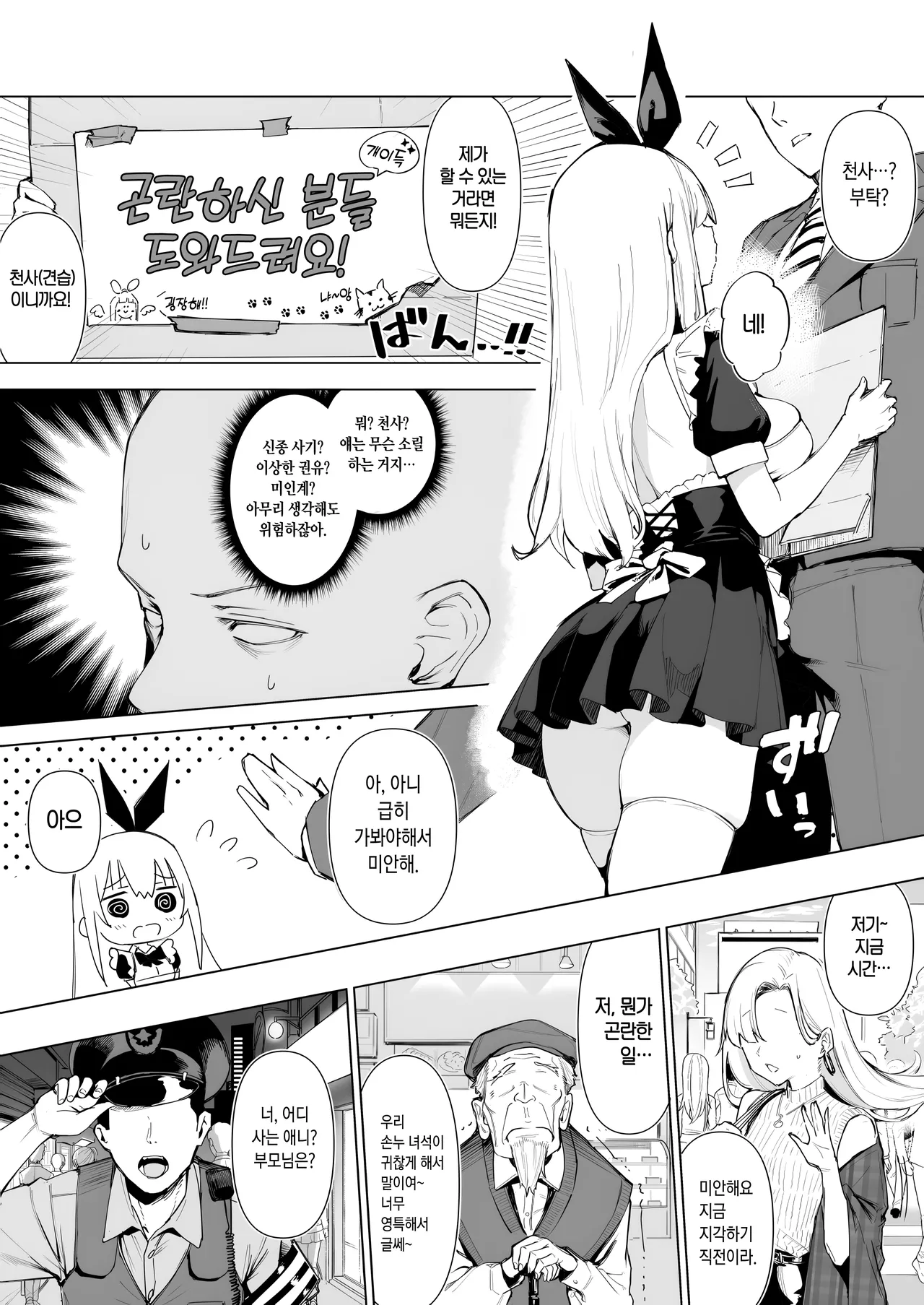 Tenshi Hirotta kara Haramaseru ~Ojii-san Senyou Botebara Onaho ni Naru made no Kiroku~ | 천사를 주웠으니 임신시킨다 ~아저씨 전용 배불뚝이 오나홀이 될 때까지의 기록~ page 6 full