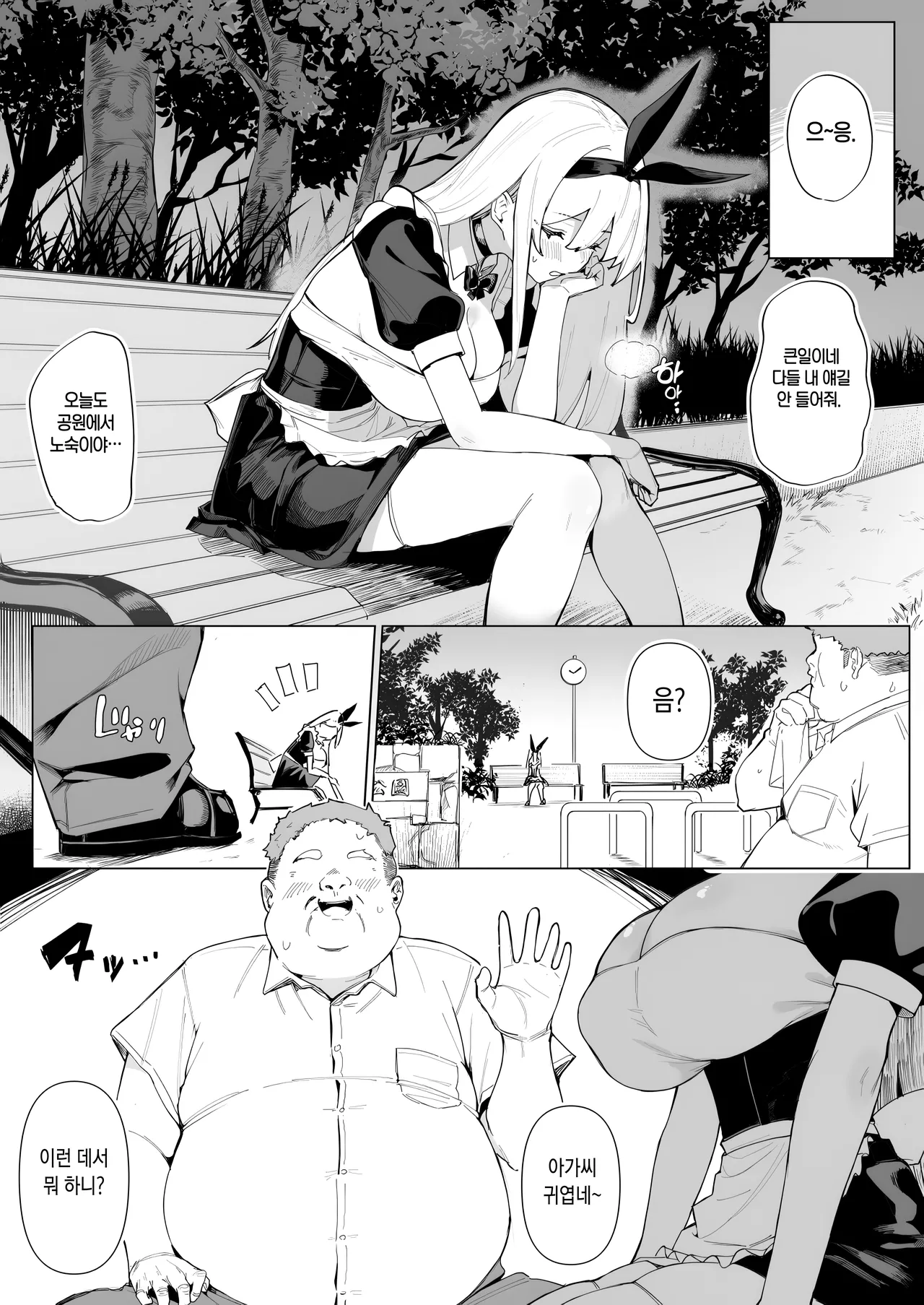 Tenshi Hirotta kara Haramaseru ~Ojii-san Senyou Botebara Onaho ni Naru made no Kiroku~ | 천사를 주웠으니 임신시킨다 ~아저씨 전용 배불뚝이 오나홀이 될 때까지의 기록~ page 8 full