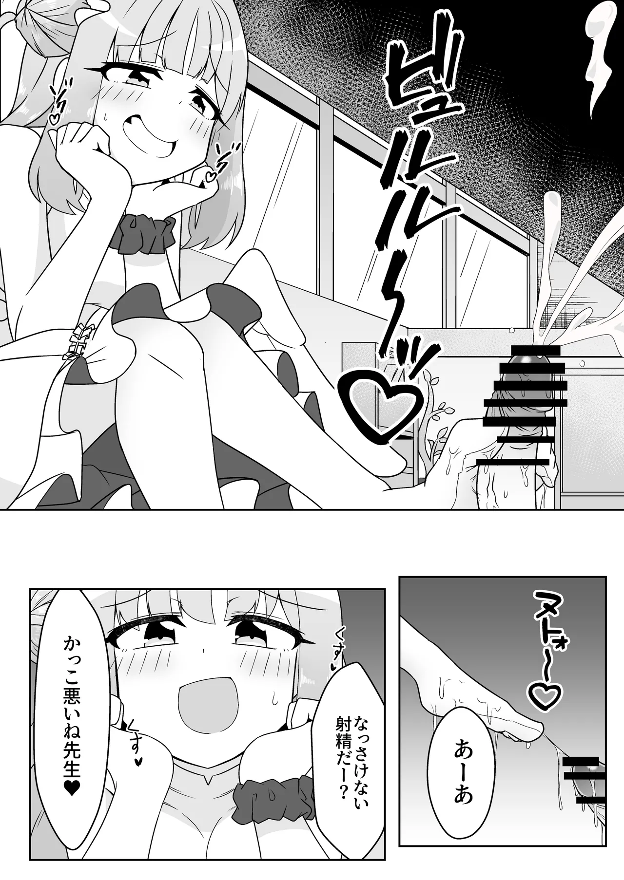 Shaare Seishori Katsudou Nisshi Nikku page 8 full