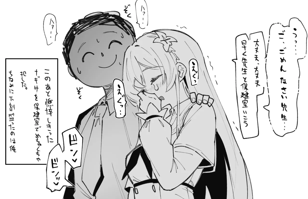 ティータイム中にお腹がグルッちゃったナギサちゃん！！！ page 9 full