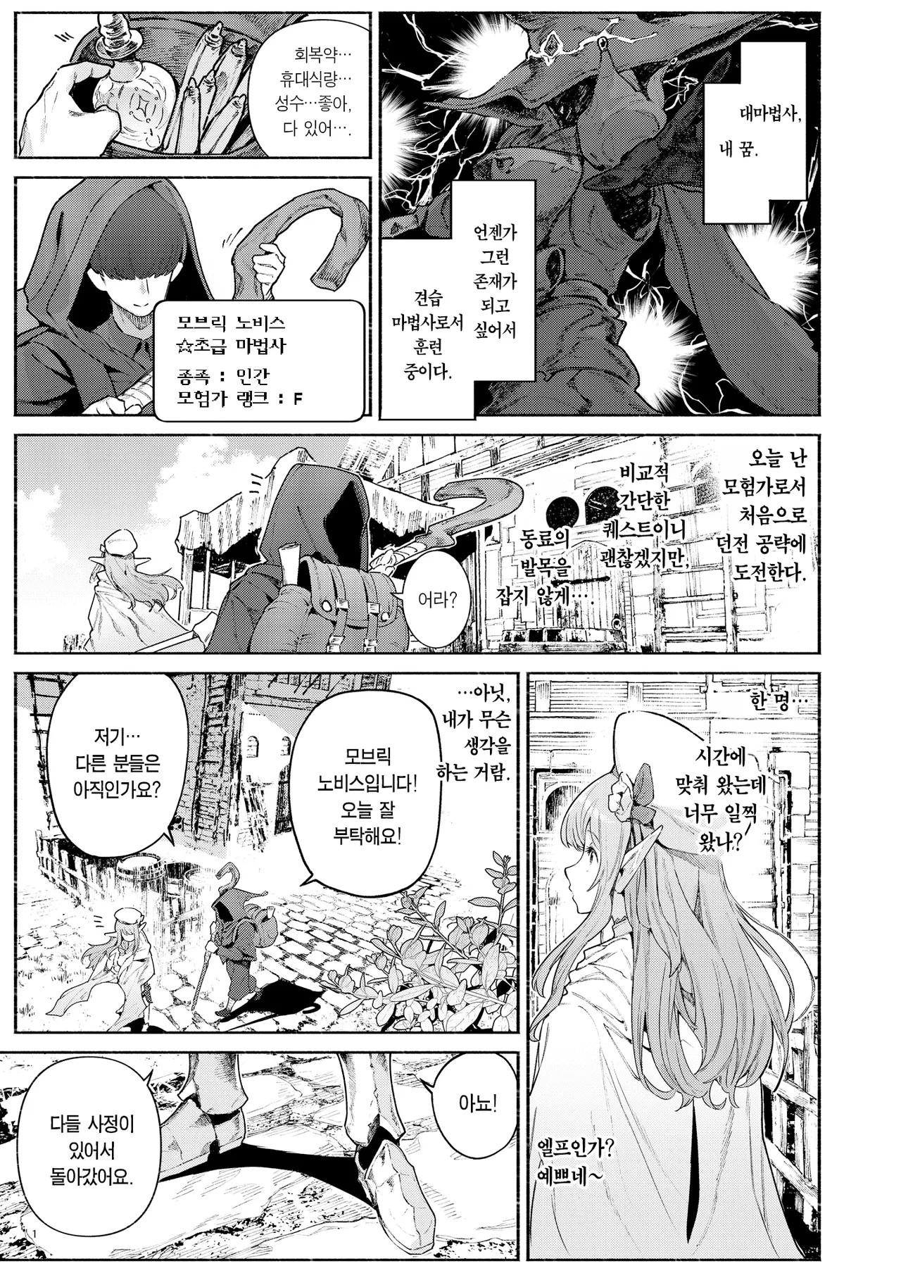 Mata Junan Desuka!? Yarare Zokusei Poruka-chan 2 | 또 수난인가요!? 따먹힘 속성 폴카짱 2 page 2 full