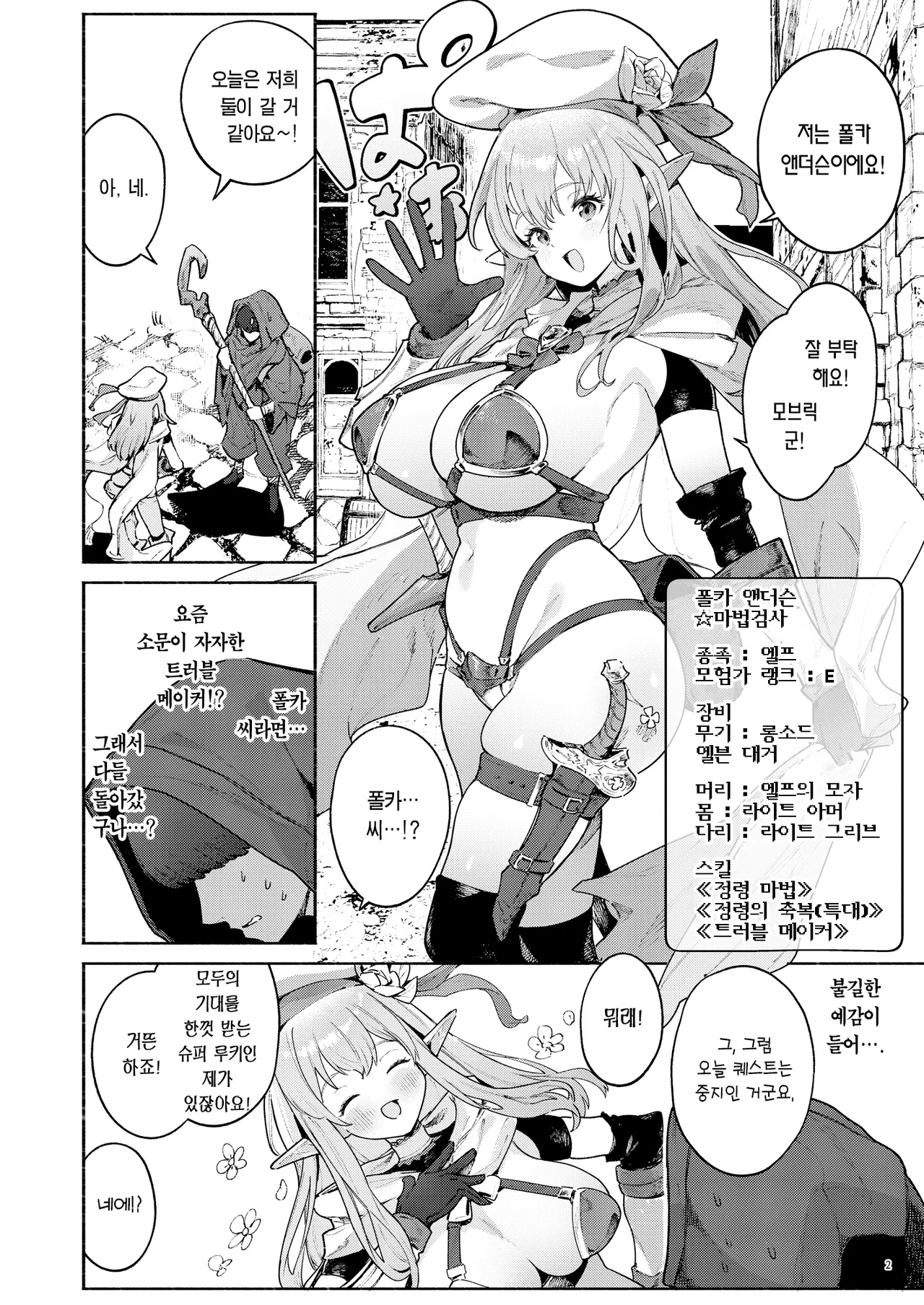 Mata Junan Desuka!? Yarare Zokusei Poruka-chan 2 | 또 수난인가요!? 따먹힘 속성 폴카짱 2 page 3 full