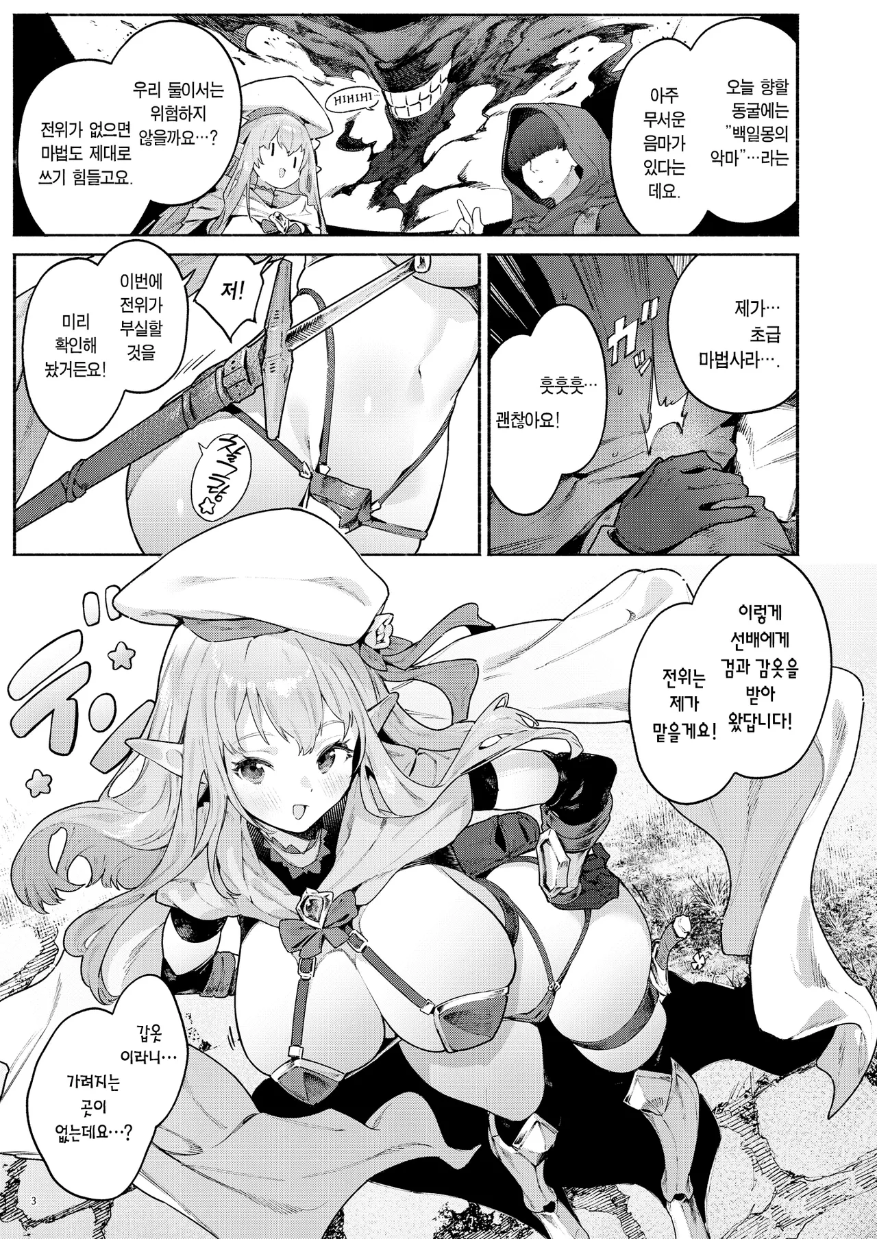 Mata Junan Desuka!? Yarare Zokusei Poruka-chan 2 | 또 수난인가요!? 따먹힘 속성 폴카짱 2 page 4 full