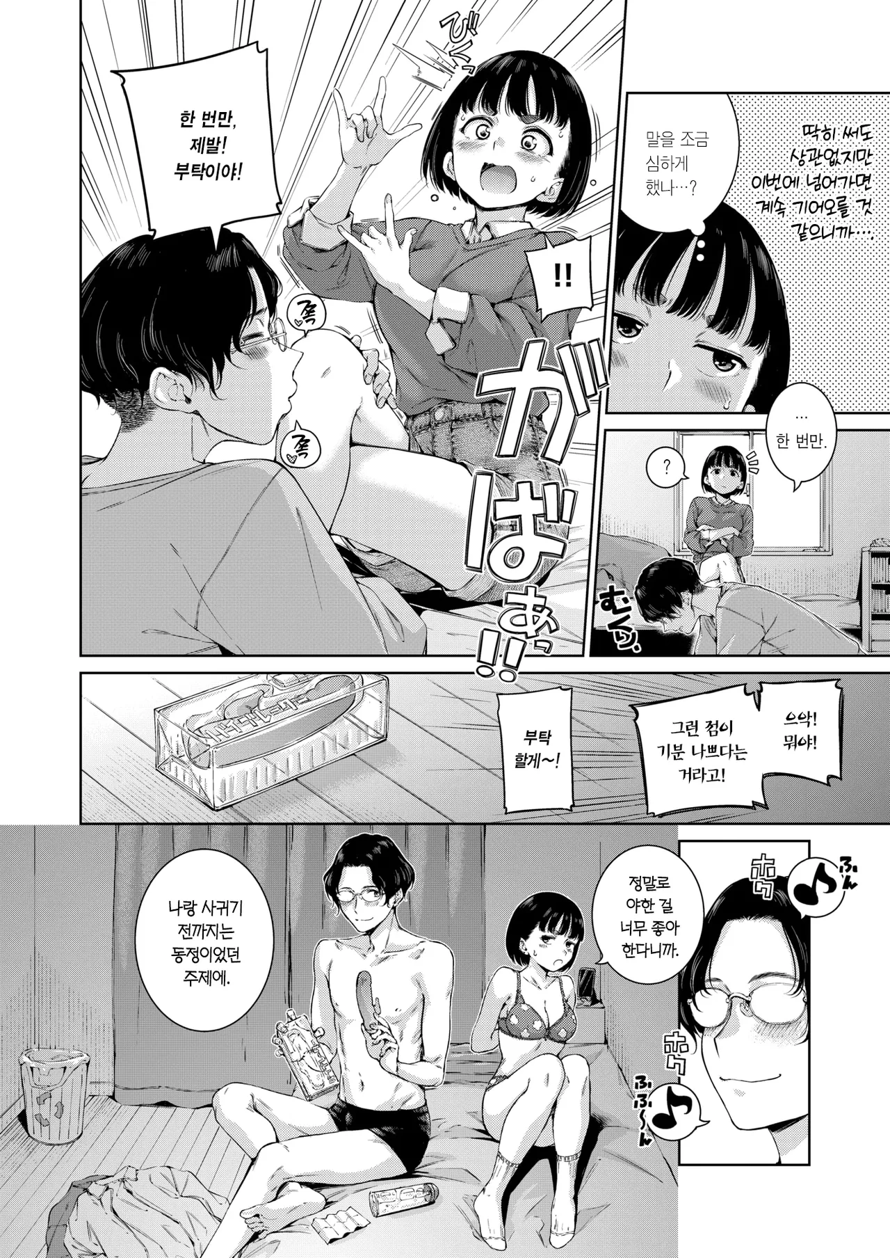 Bonnou no Inu | 번뇌ui 개 page 5 full