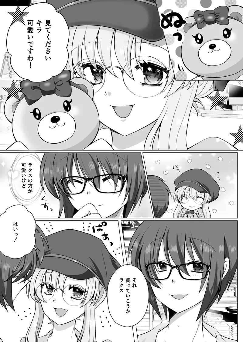 Kiraraku shinkan “kimi no tamenara boku wa kono-te de” page 4 full
