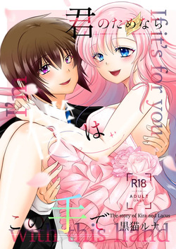 Kiraraku shinkan “kimi no tamenara boku wa kono-te de”