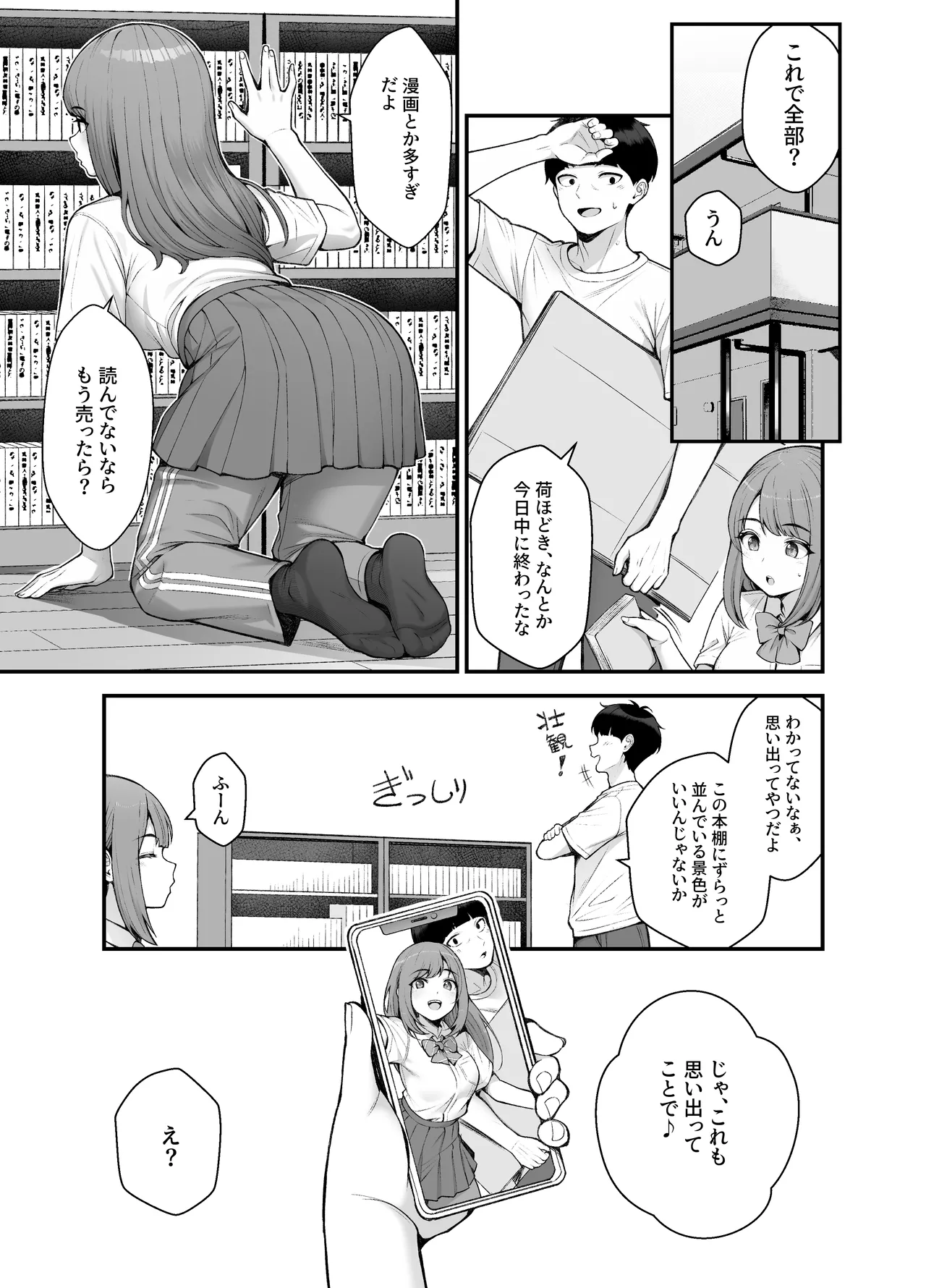 義理ですからっ3 page 5 full