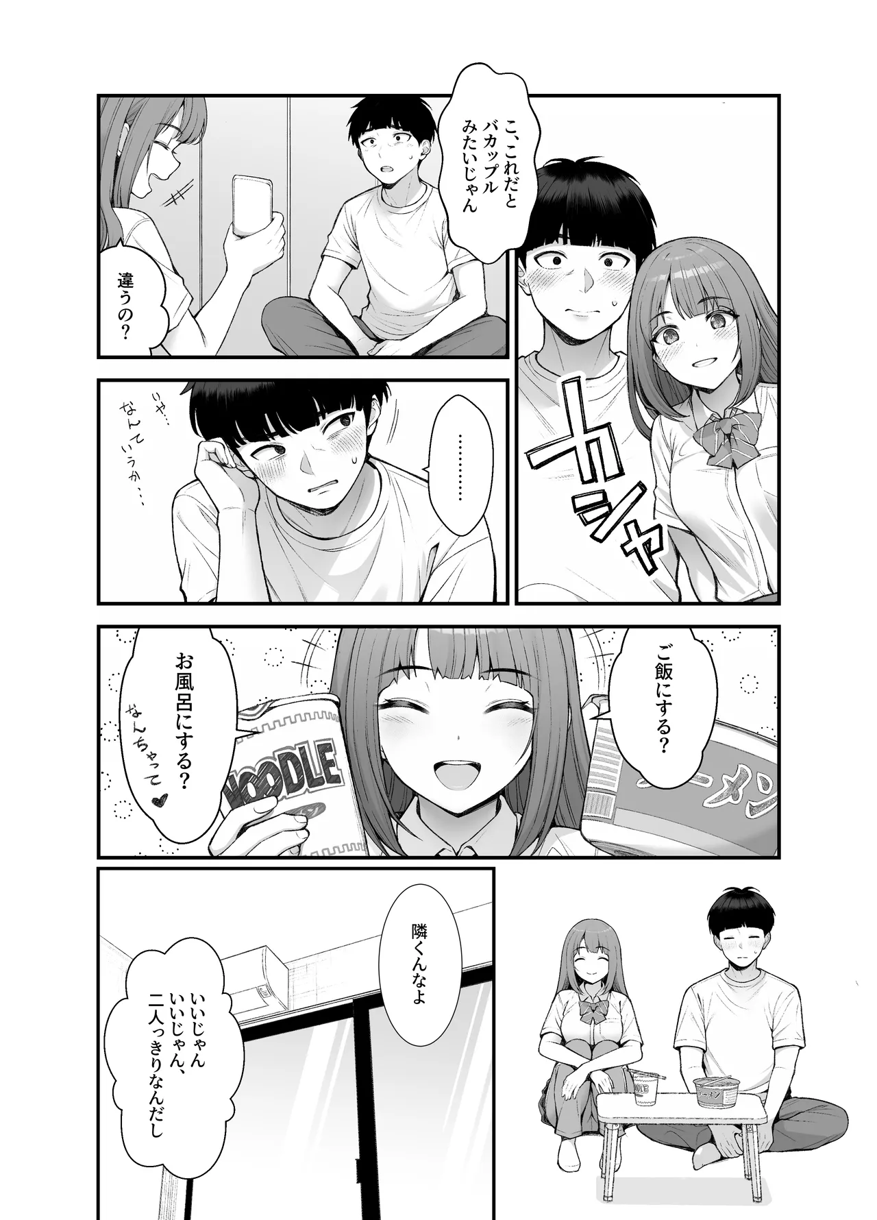 義理ですからっ3 page 6 full