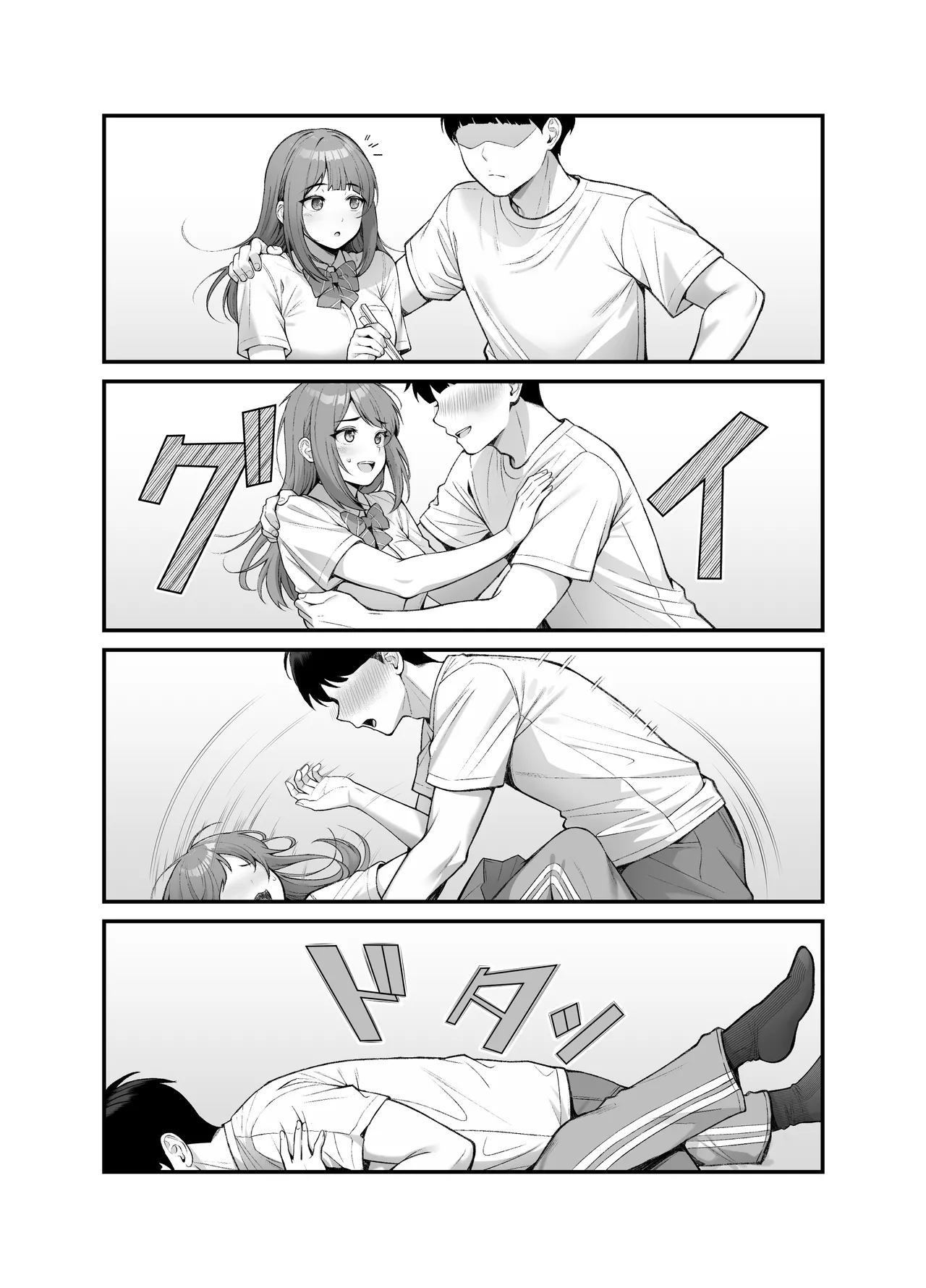 義理ですからっ3 page 8 full