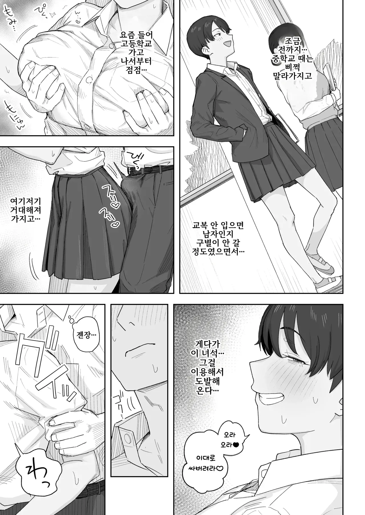 Mukashi Kara Otokoppoi Osananajimi mo Chanto mesu ni Sodachimashita! page 10 full