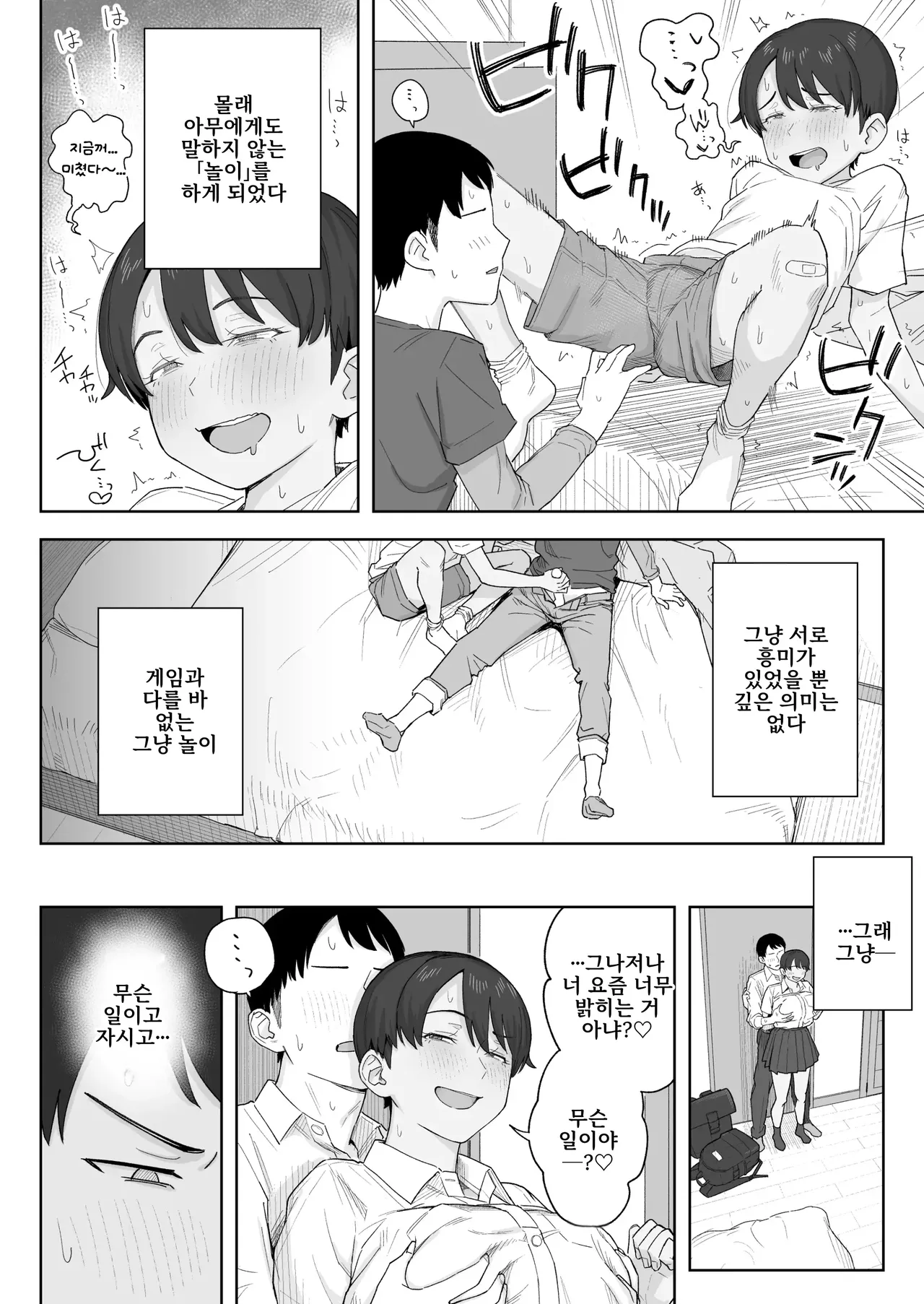 Mukashi Kara Otokoppoi Osananajimi mo Chanto mesu ni Sodachimashita! page 9 full