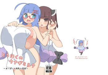 Touhoku no Unagi Milk cover