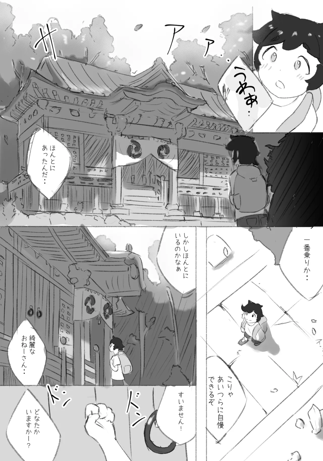 Chitose no Ureana page 3 full