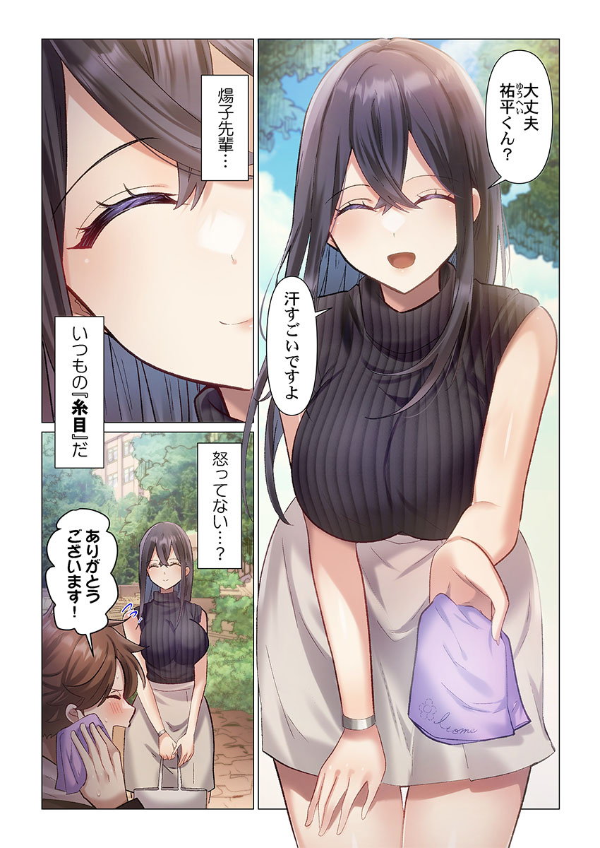 Itome-san wa Kyun Shita Toki dake Kaigan Suru Vol. 1-10 page 4 full