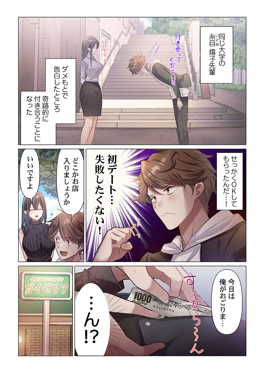 Itome-san wa Kyun Shita Toki dake Kaigan Suru Vol. 1-10 page 5 full