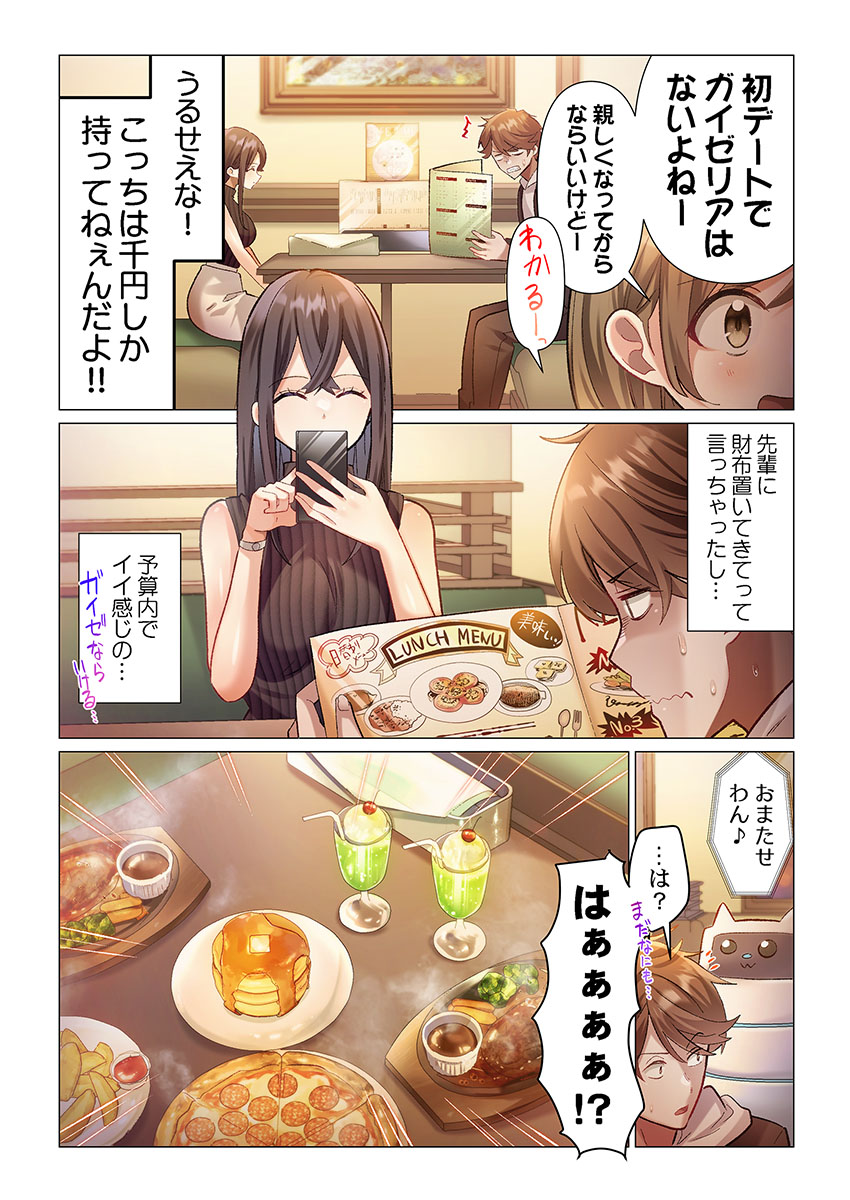 Itome-san wa Kyun Shita Toki dake Kaigan Suru Vol. 1-10 page 6 full