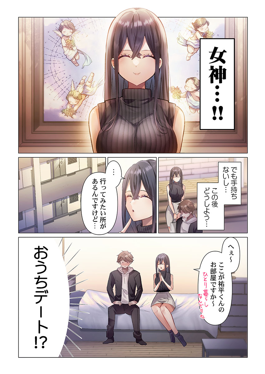 Itome-san wa Kyun Shita Toki dake Kaigan Suru Vol. 1-10 page 8 full