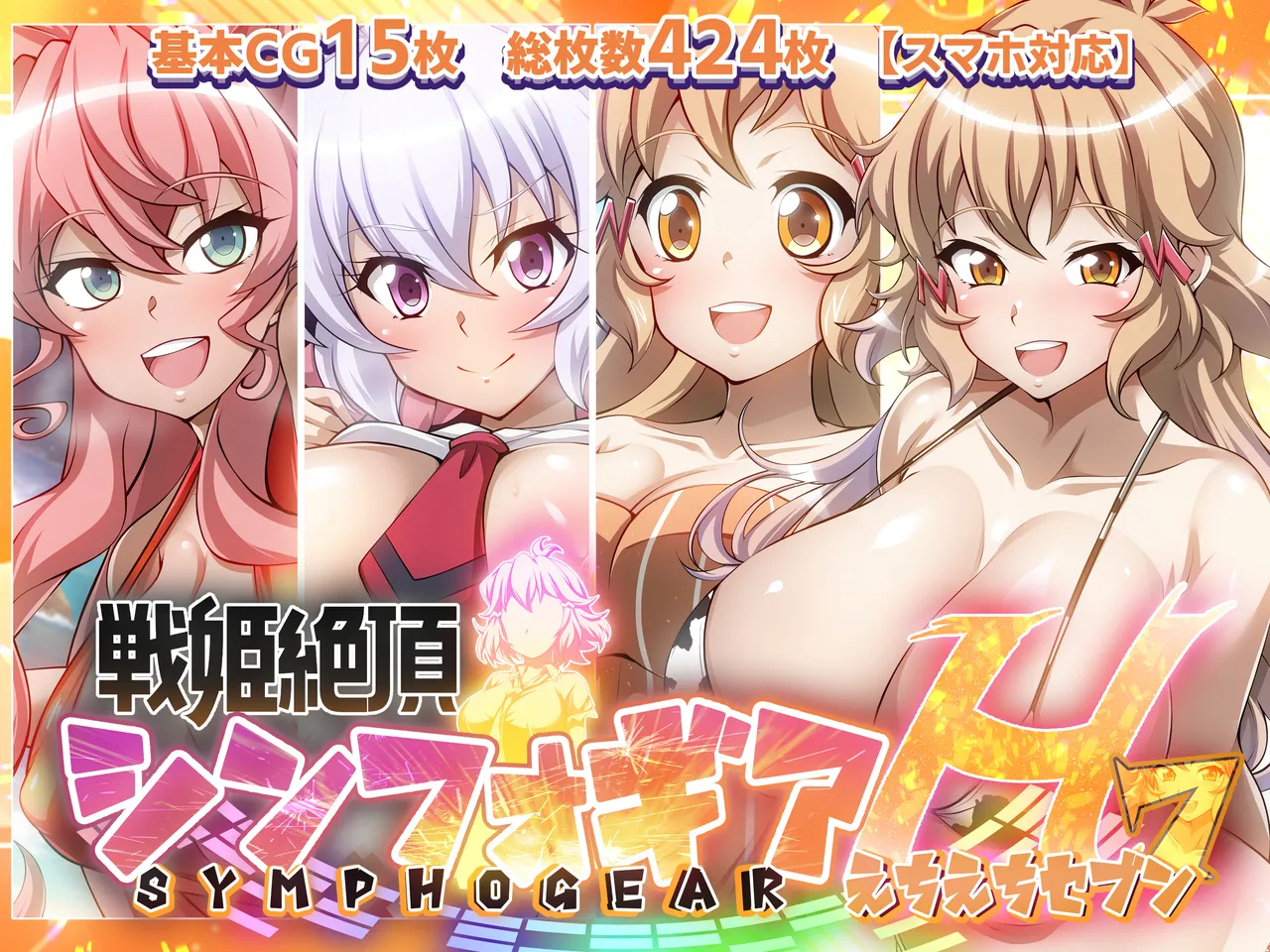 Senki Zecchou Symphogear H7 page 1 full