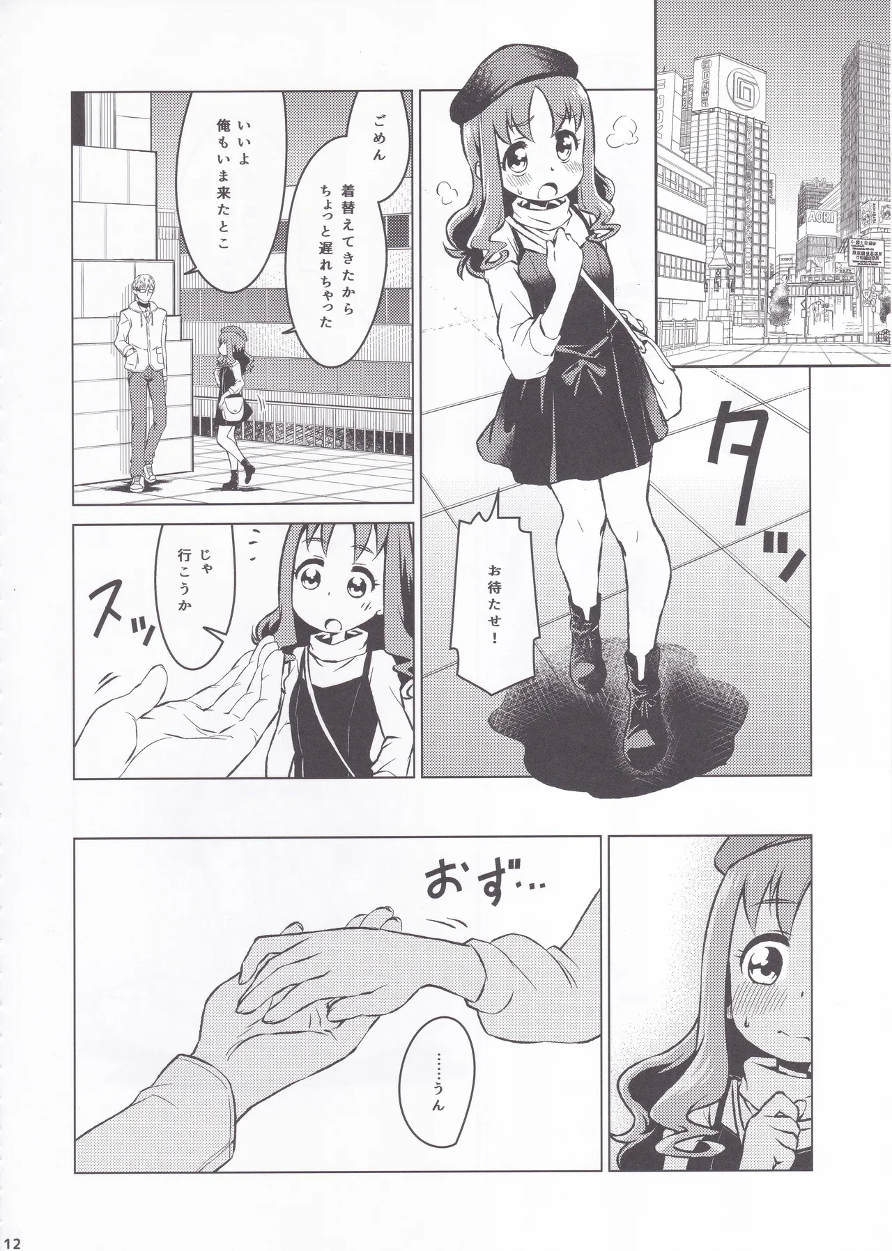 Erikanojo Winter page 10 full