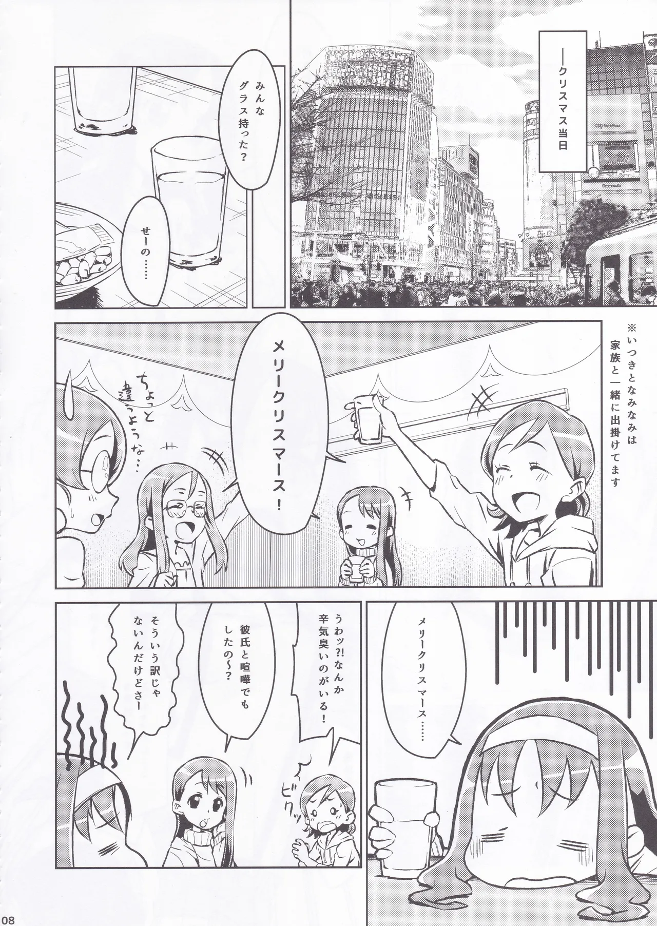 Erikanojo Winter page 6 full