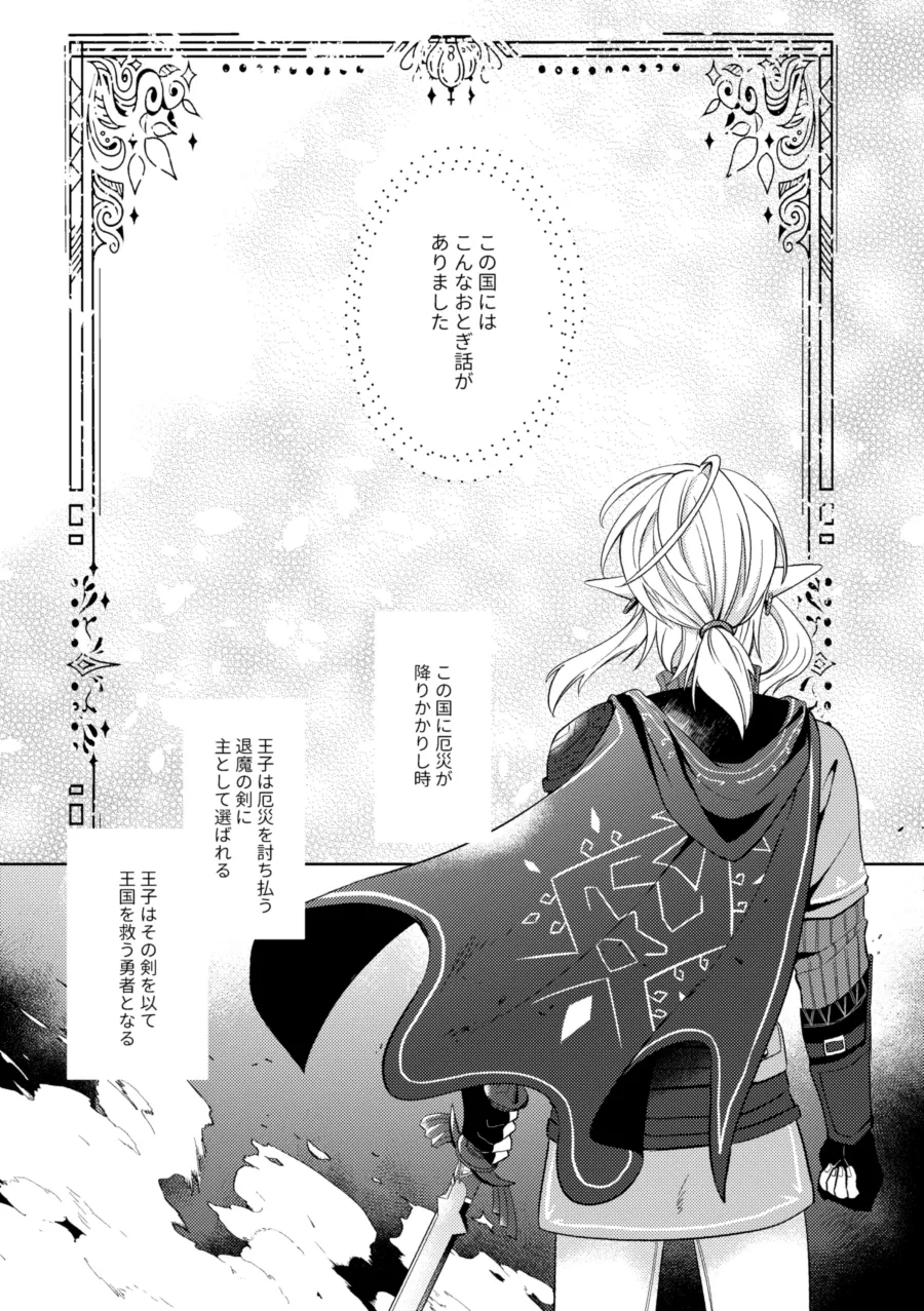 Unmei wa Kaku no Gotoku Tobira o Tataku page 4 full