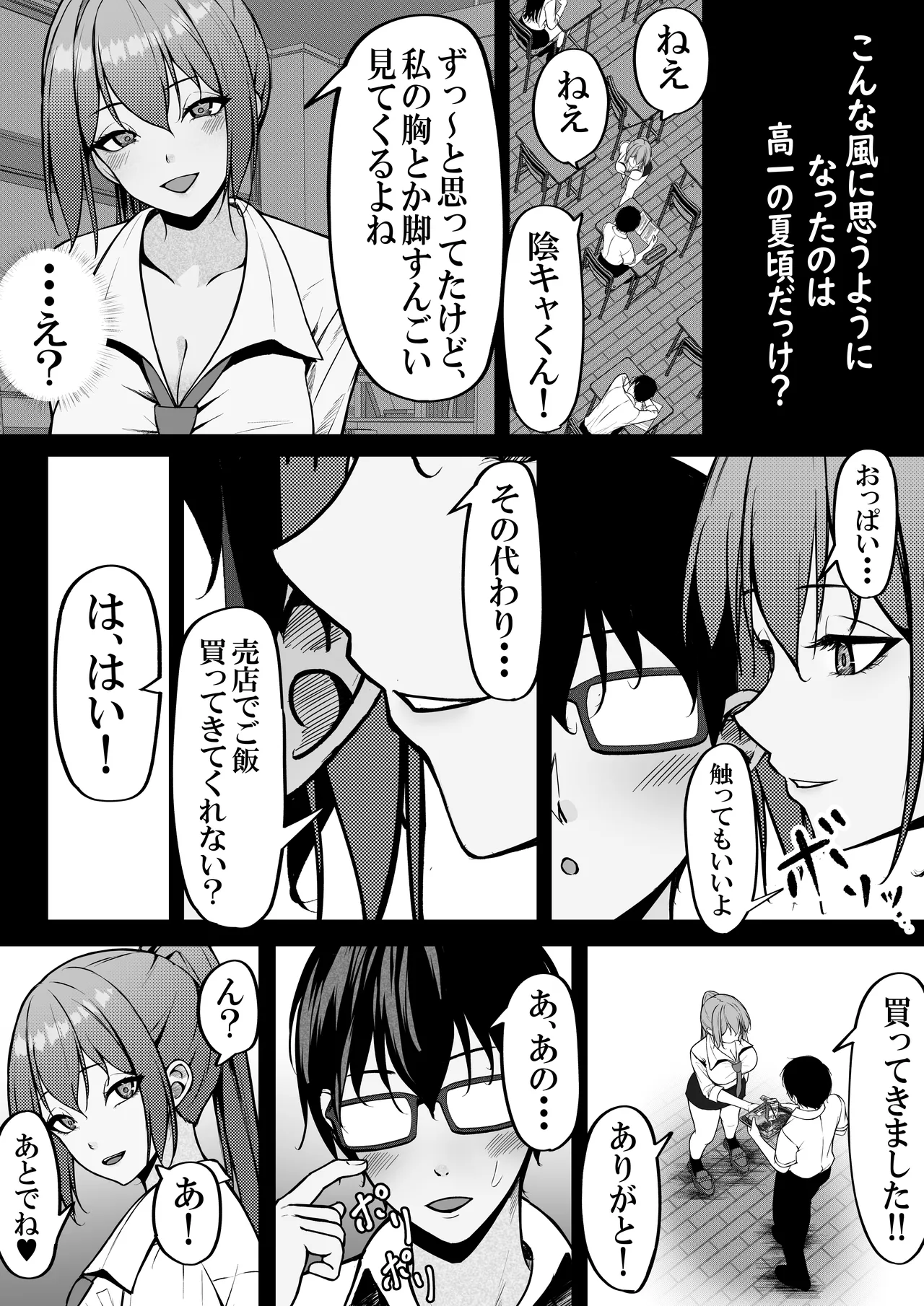Ichigun Gal to InCha no Boku ga Tsukiau Made page 8 full