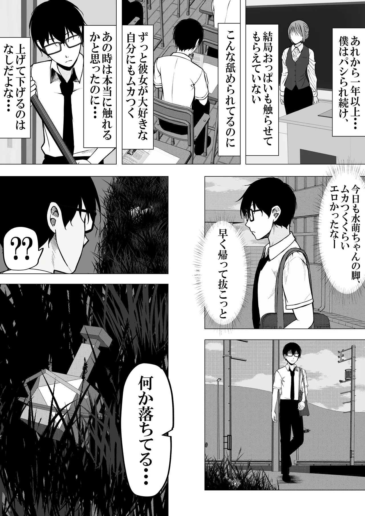 Ichigun Gal to InCha no Boku ga Tsukiau Made page 9 full