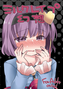 Miruku Reipu Gensou