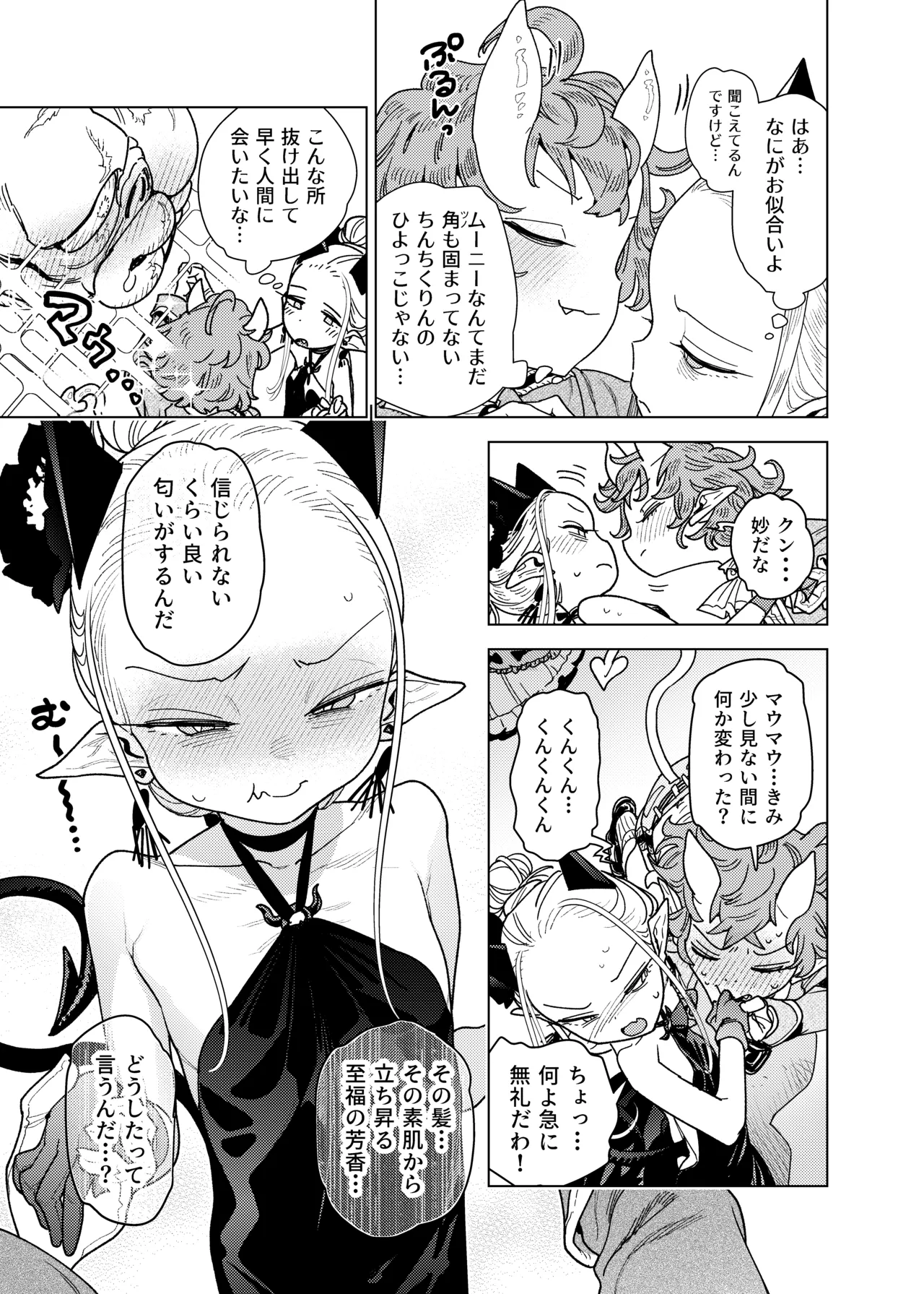Mazoku Reijou, Maumau-sama Koi o Suru. 3 page 5 full