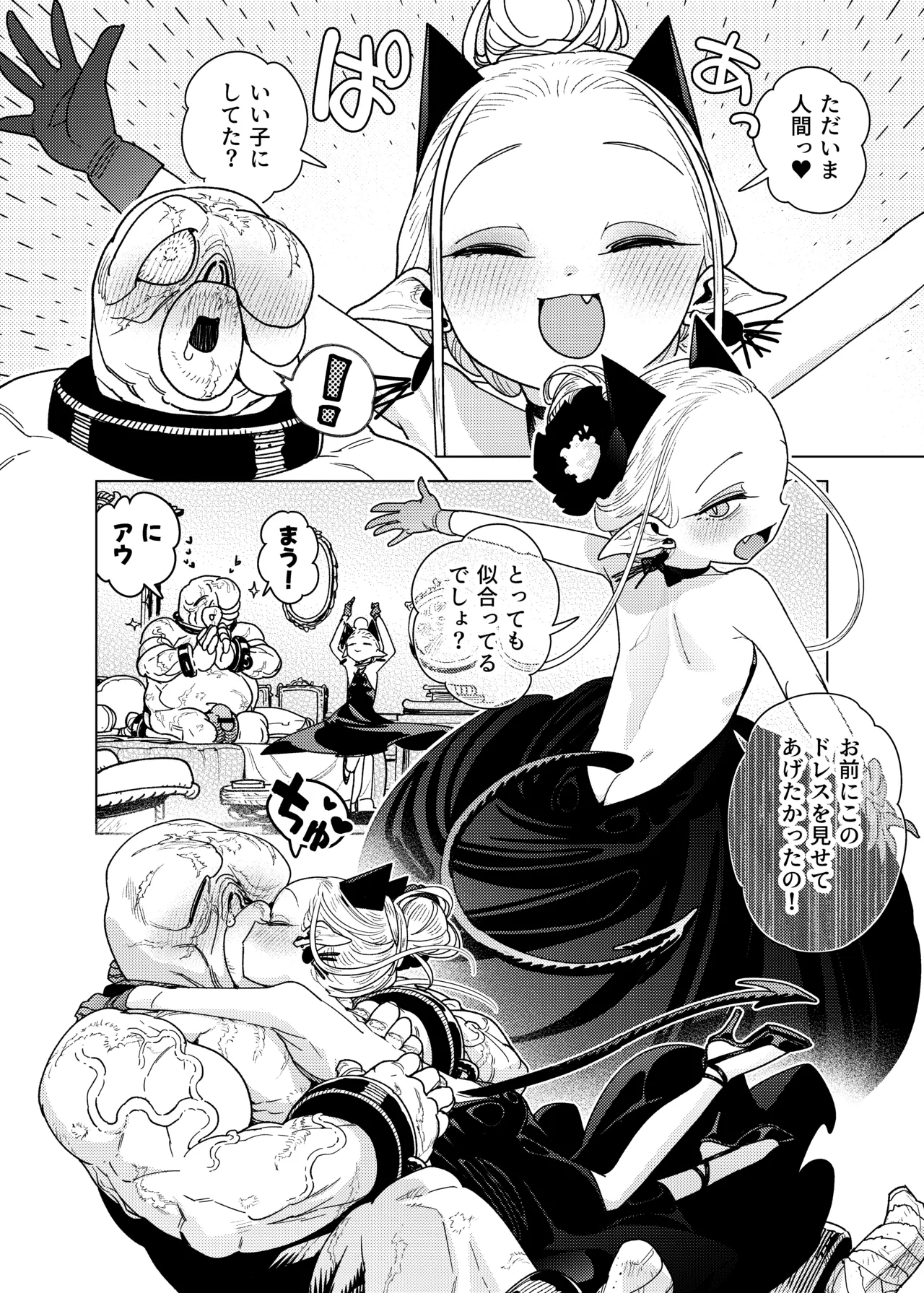 Mazoku Reijou, Maumau-sama Koi o Suru. 3 page 8 full