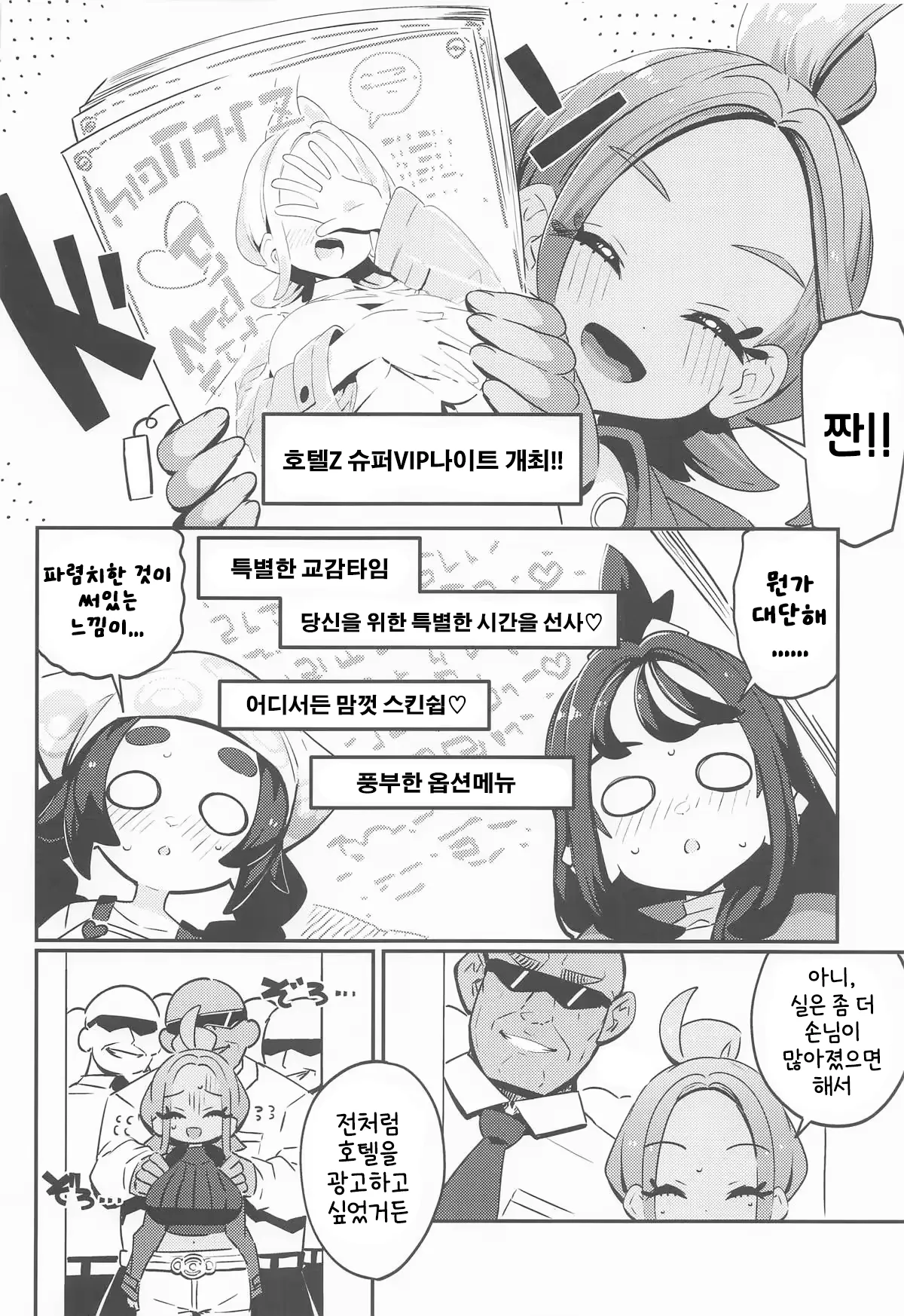 POCKET BITCH ZA page 3 full