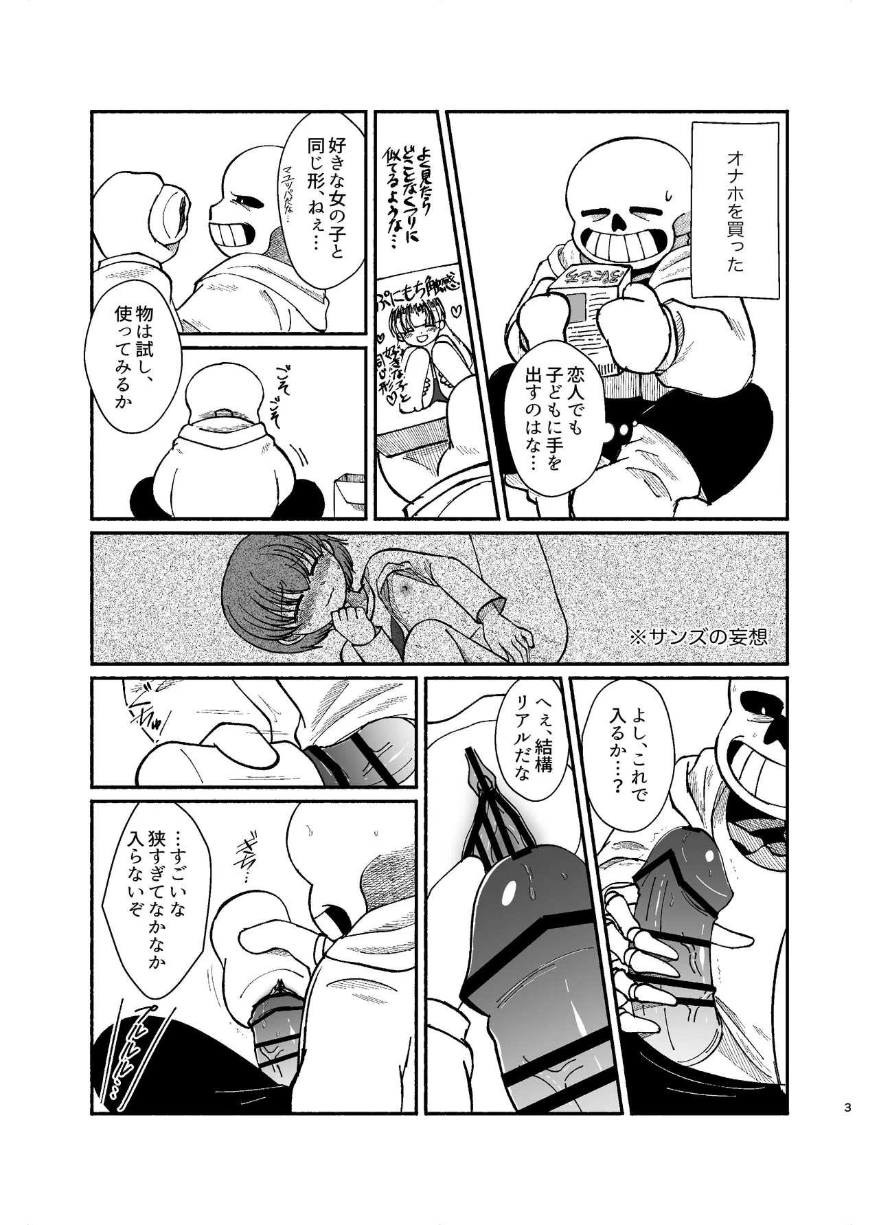 Sans no Onaho page 1 full