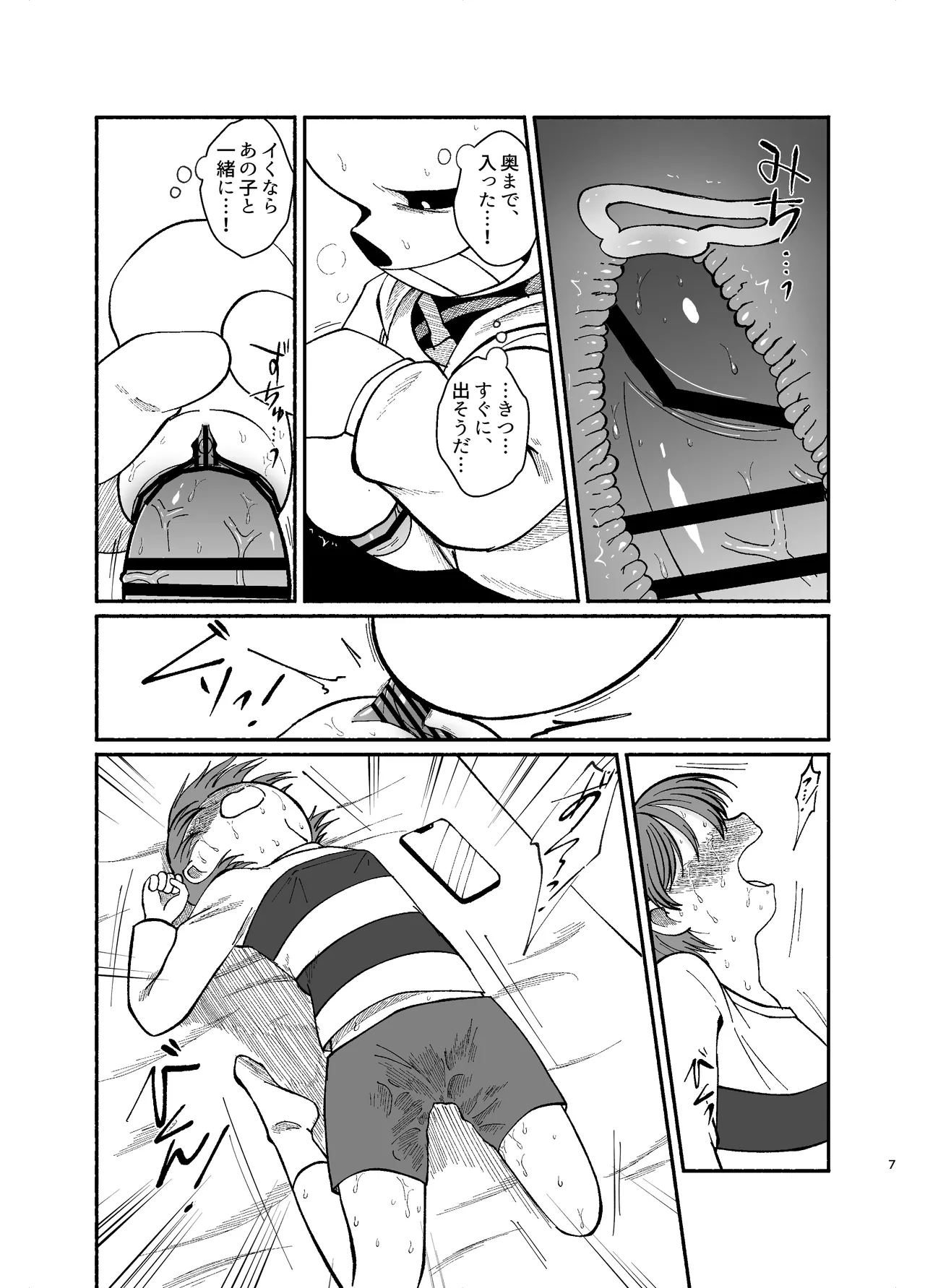 Sans no Onaho page 5 full