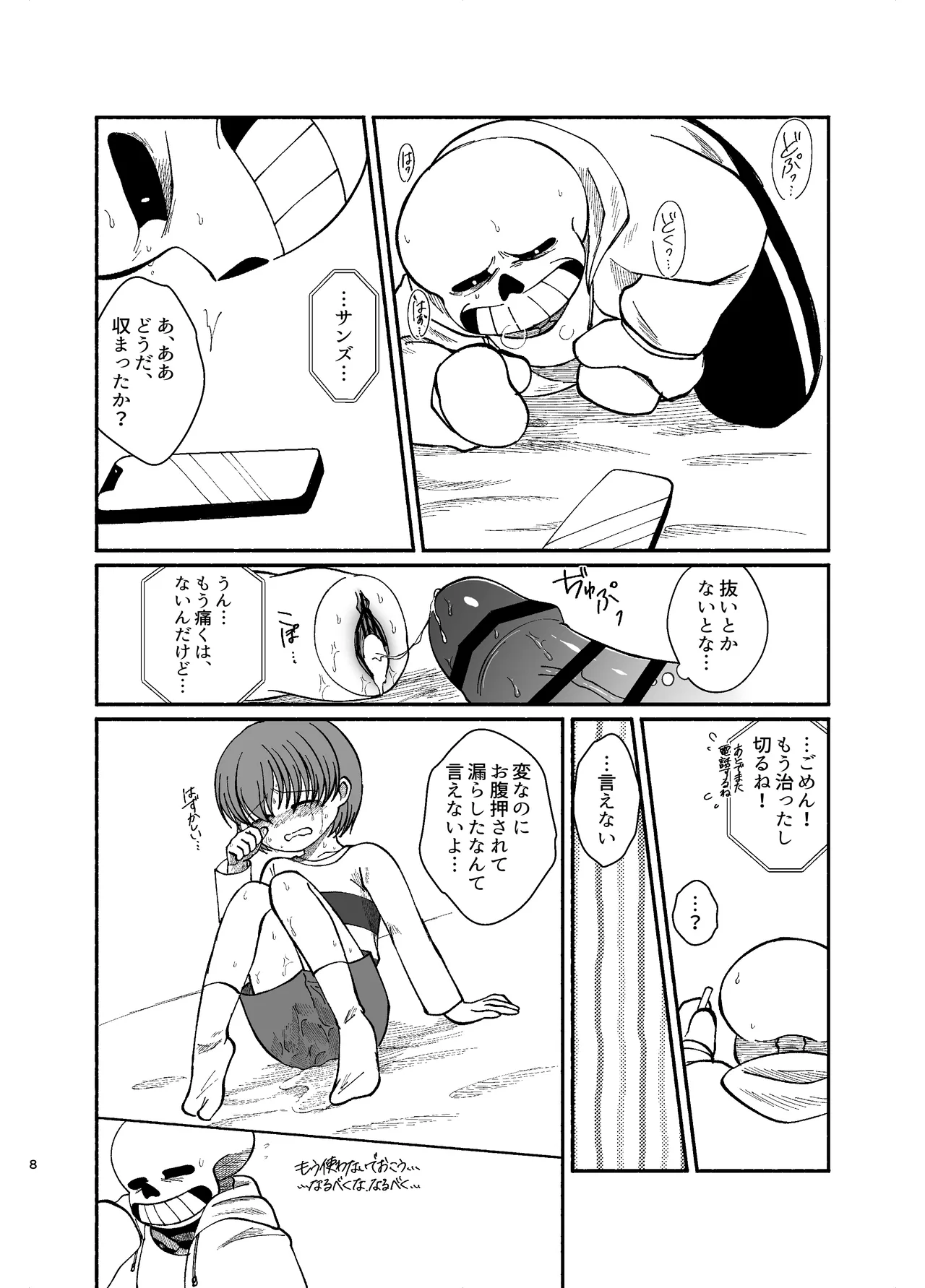 Sans no Onaho page 6 full