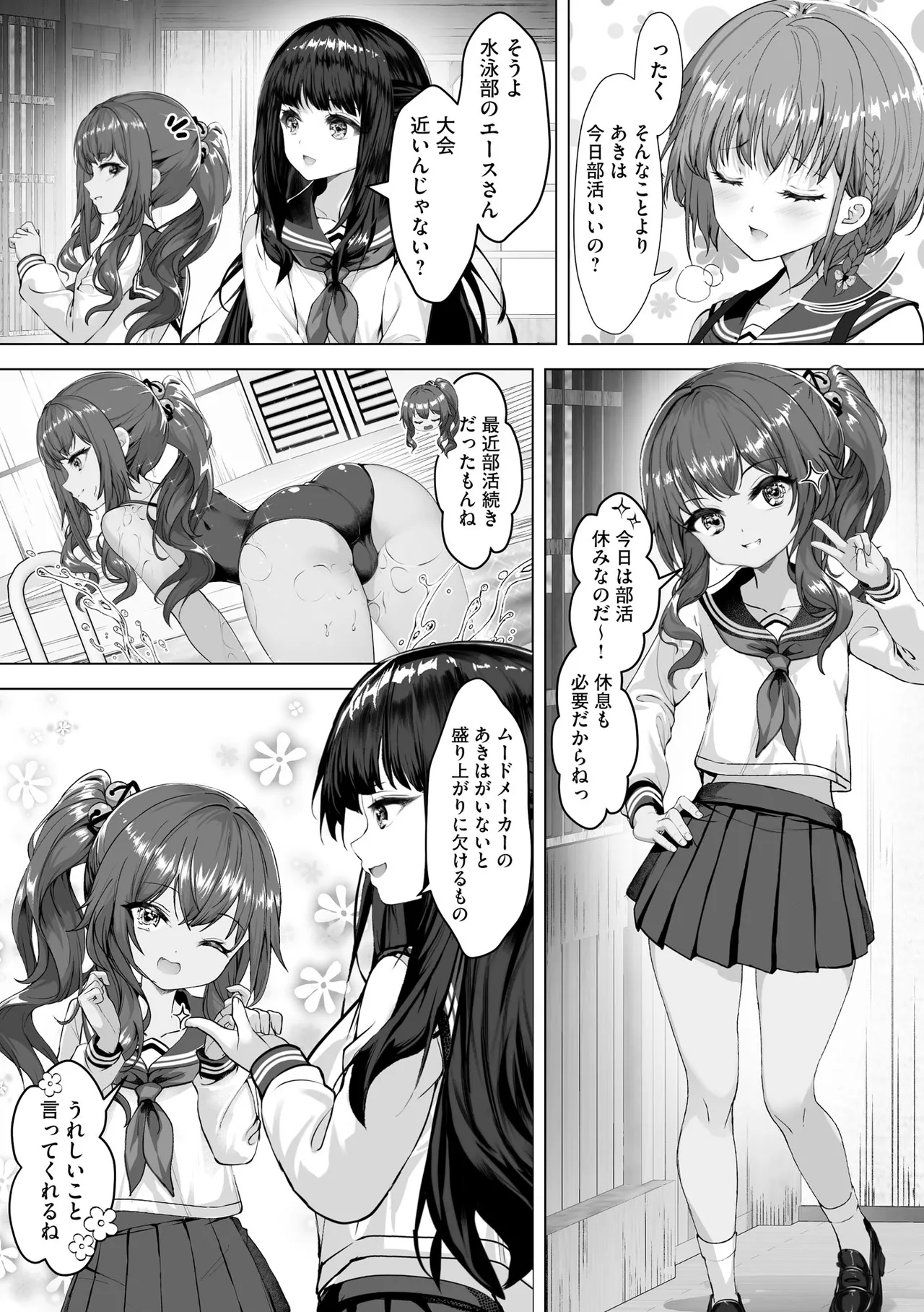 制服と人外 〜快楽に弱い少女たち〜 page 6 full