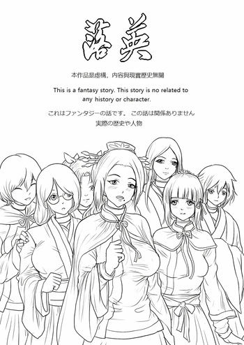落英 - English Translated cover