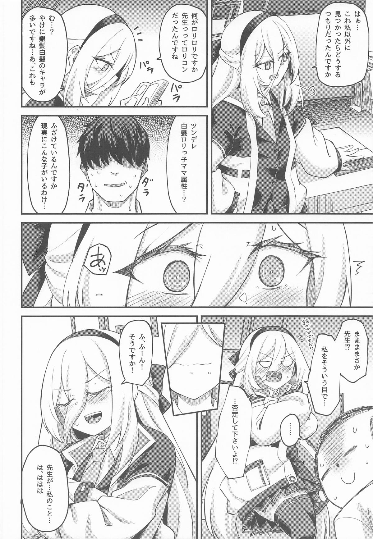 私がいるじゃないですか! page 5 full