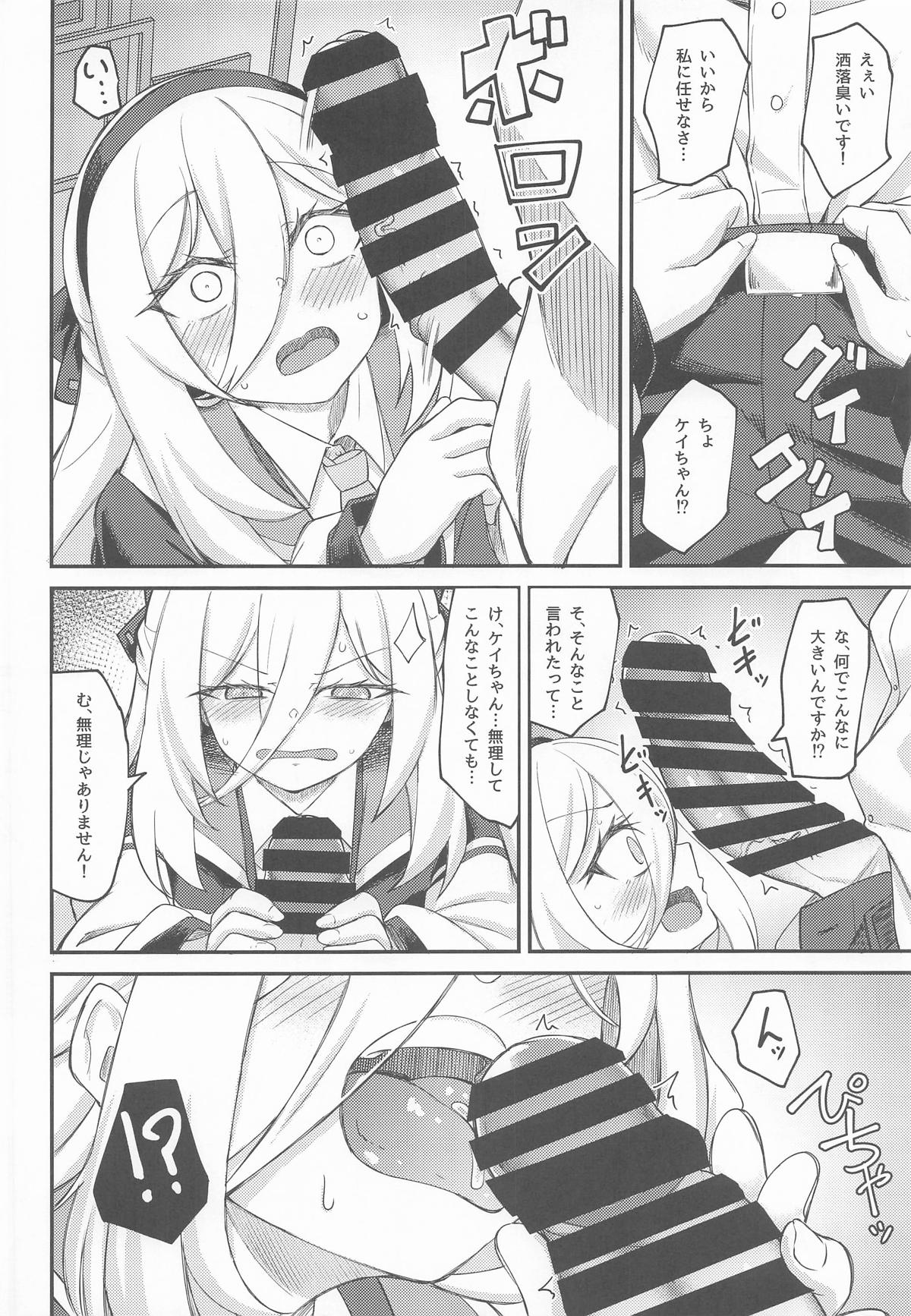 私がいるじゃないですか! page 7 full