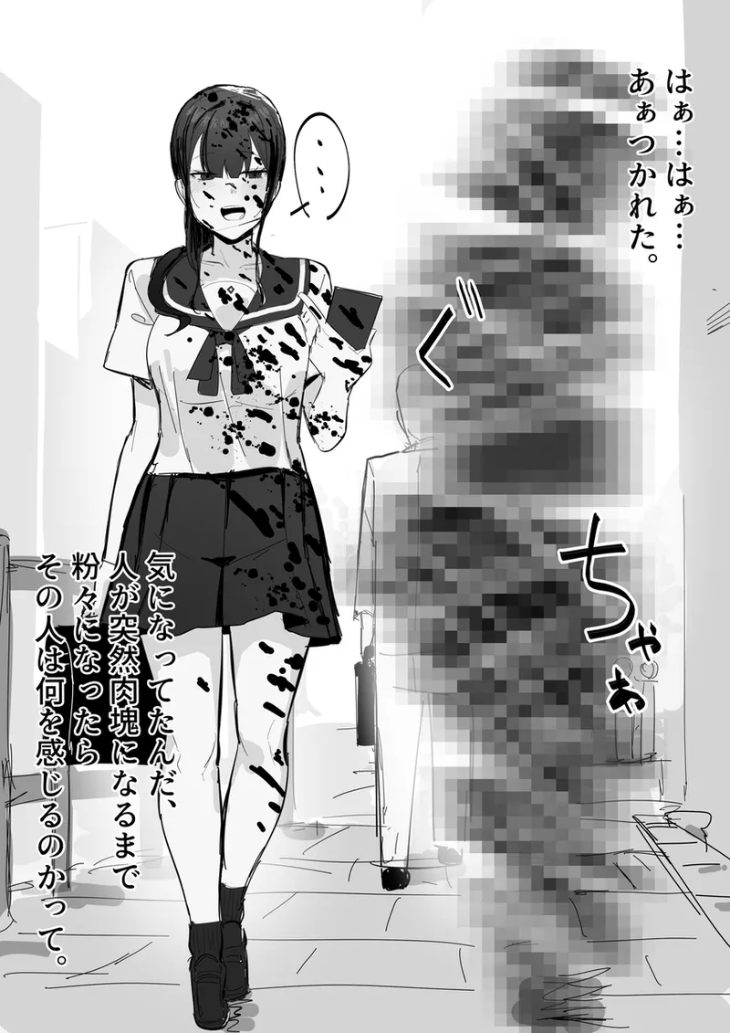 【田舎の化身】R-18G描写「時間停死粉々実験」 page 7 full