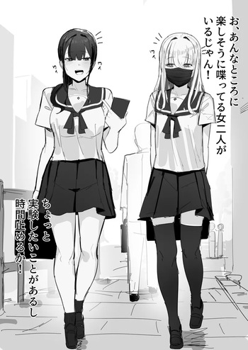 【田舎の化身】R-18G描写「時間停死粉々実験」 cover