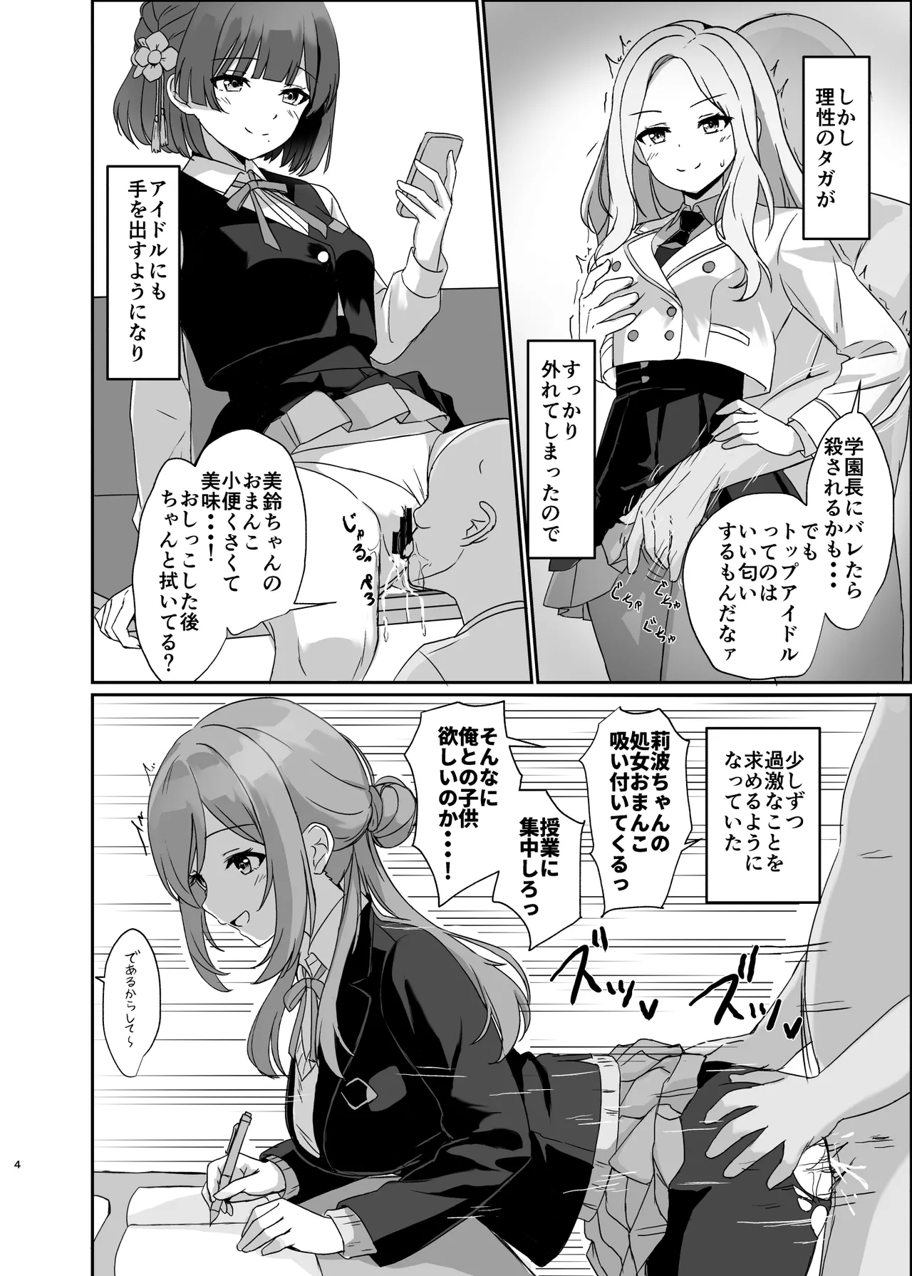 Joushikikaihen appli de tokubetsushidou! page 4 full