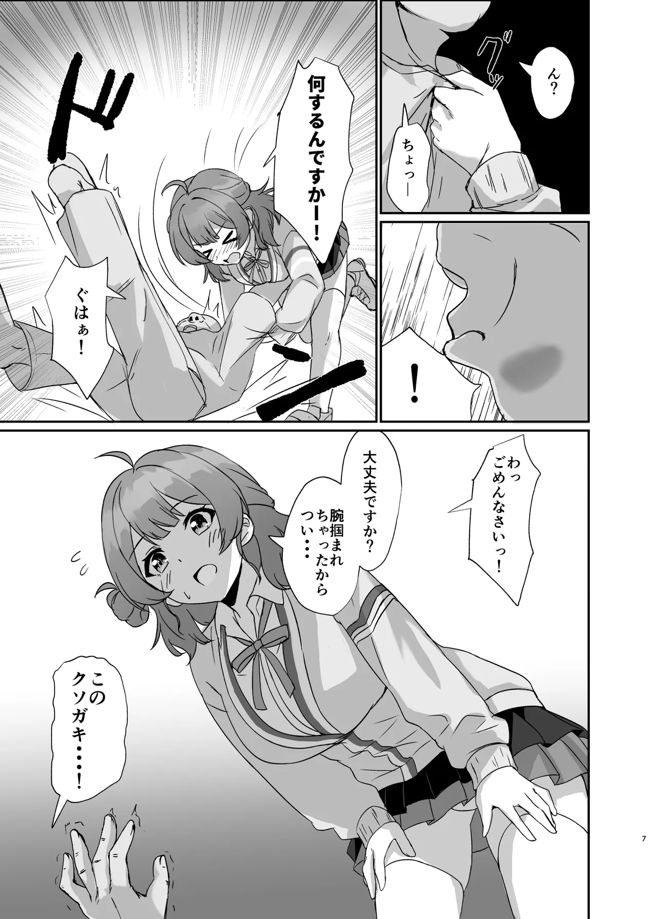 Joushikikaihen appli de tokubetsushidou! page 7 full