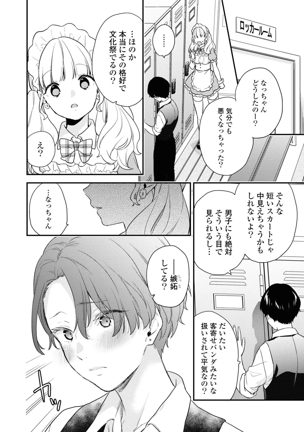 Icha Love shikanai Yuri Anthology sugar page 6 full